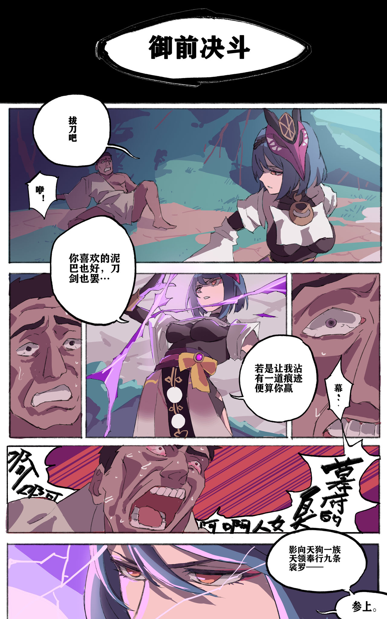 原神 九条裟罗 即堕 page 1 full