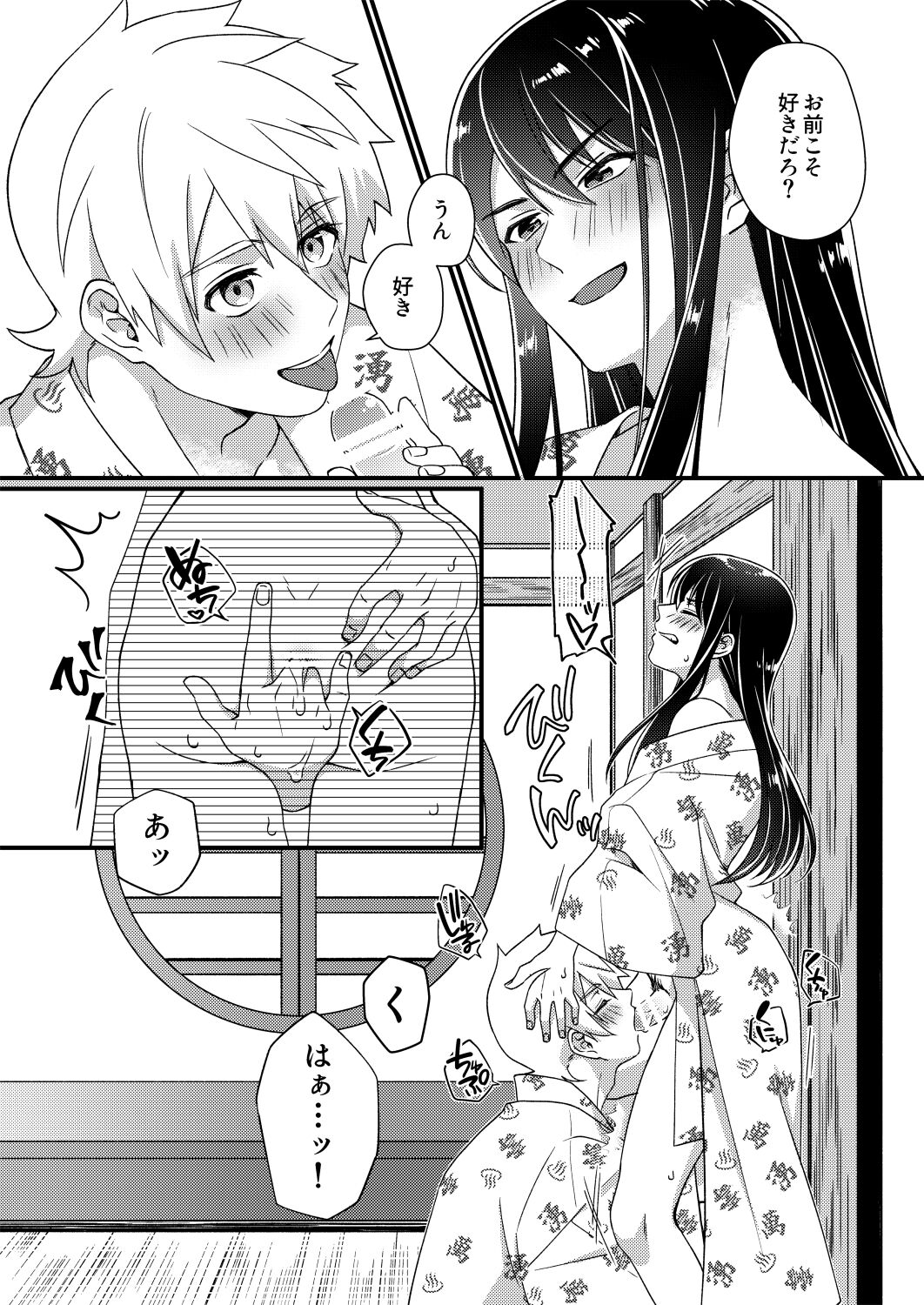 フレユリがしっぽりしけ込みたい本 page 10 full