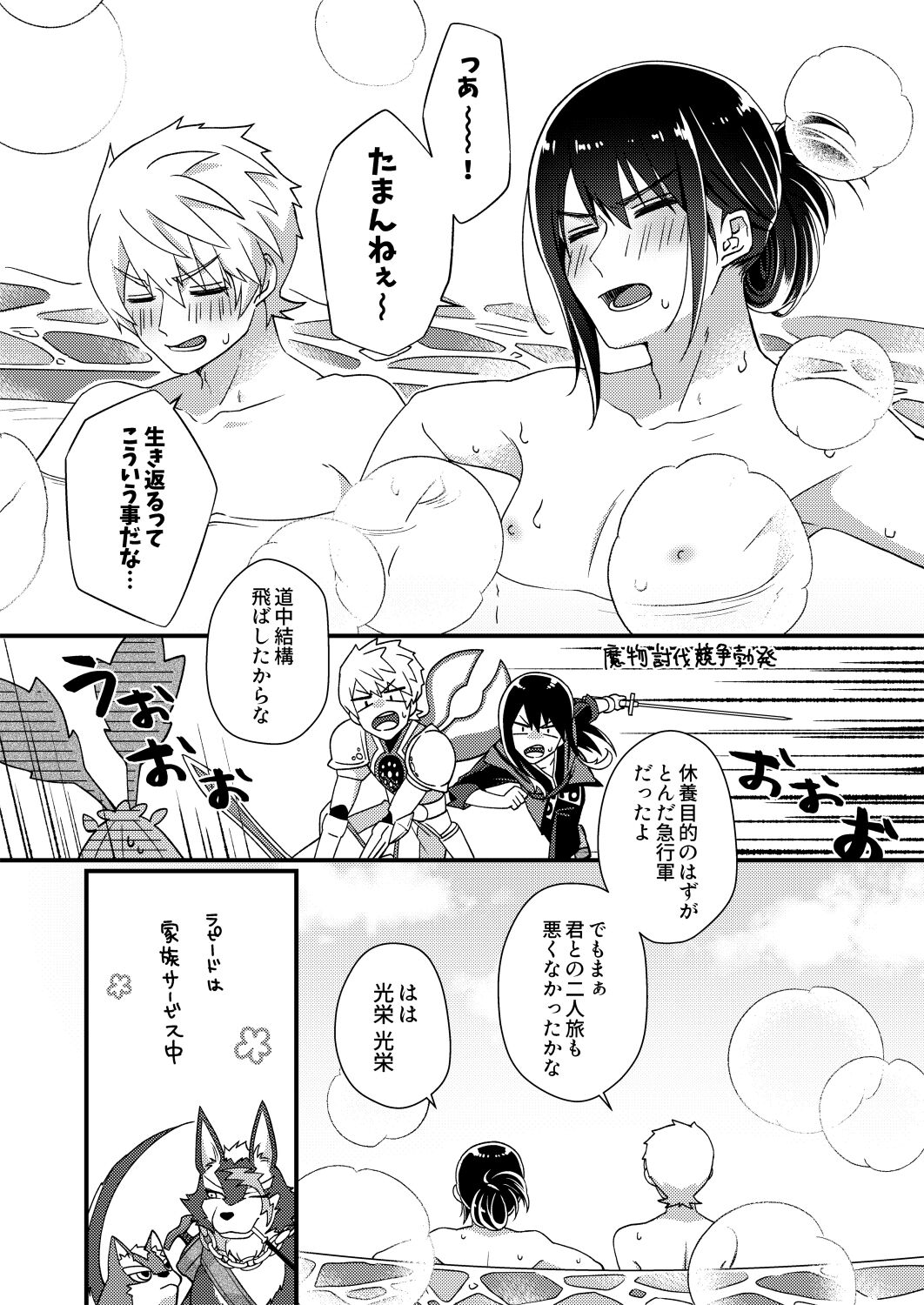 フレユリがしっぽりしけ込みたい本 page 4 full