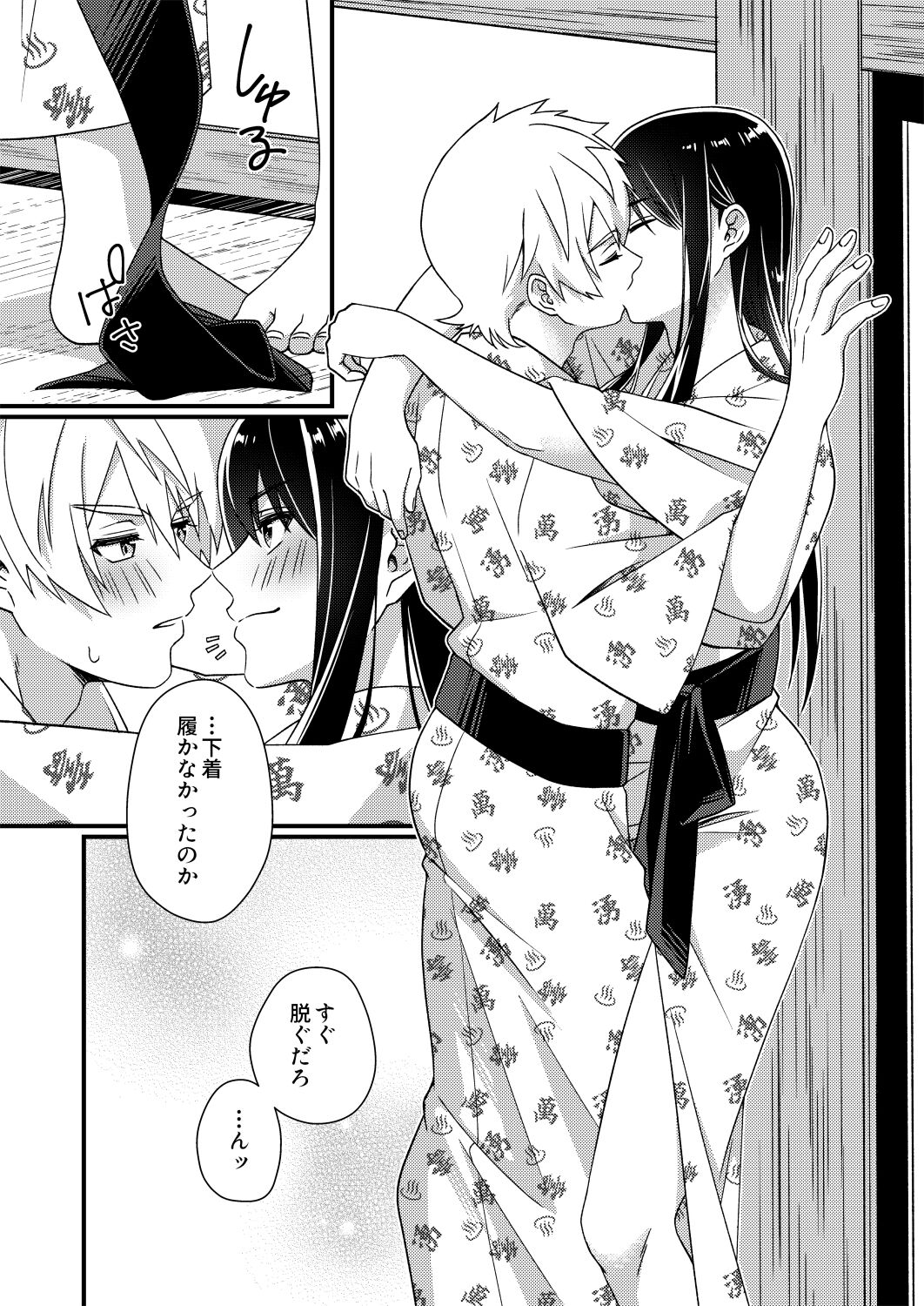 フレユリがしっぽりしけ込みたい本 page 8 full
