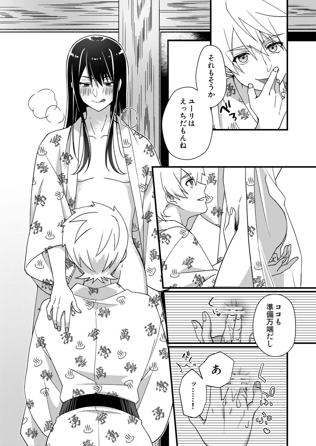 フレユリがしっぽりしけ込みたい本 page 9 full
