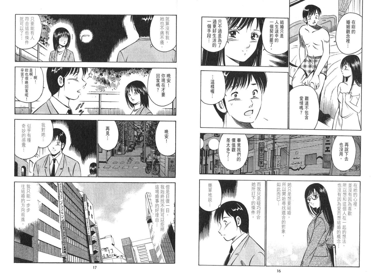 love@×××… Vol. 2 | 桃色@×××… Vol.2 page 10 full