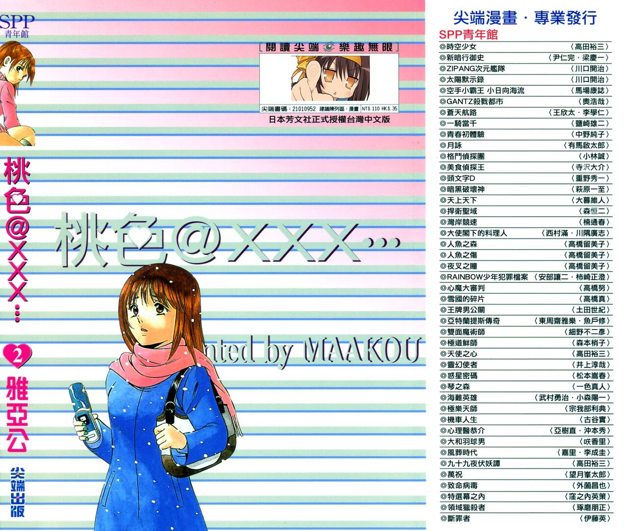 love@×××… Vol. 2 | 桃色@×××… Vol.2 page 2 full