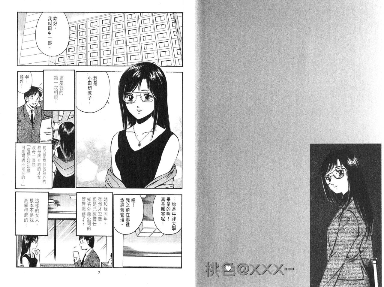 love@×××… Vol. 2 | 桃色@×××… Vol.2 page 5 full