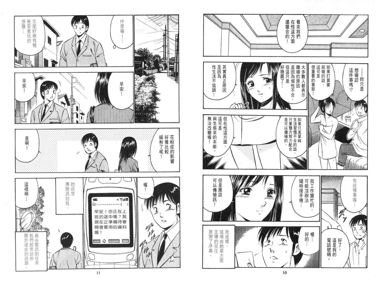 love@×××… Vol. 2 | 桃色@×××… Vol.2 page 7 full