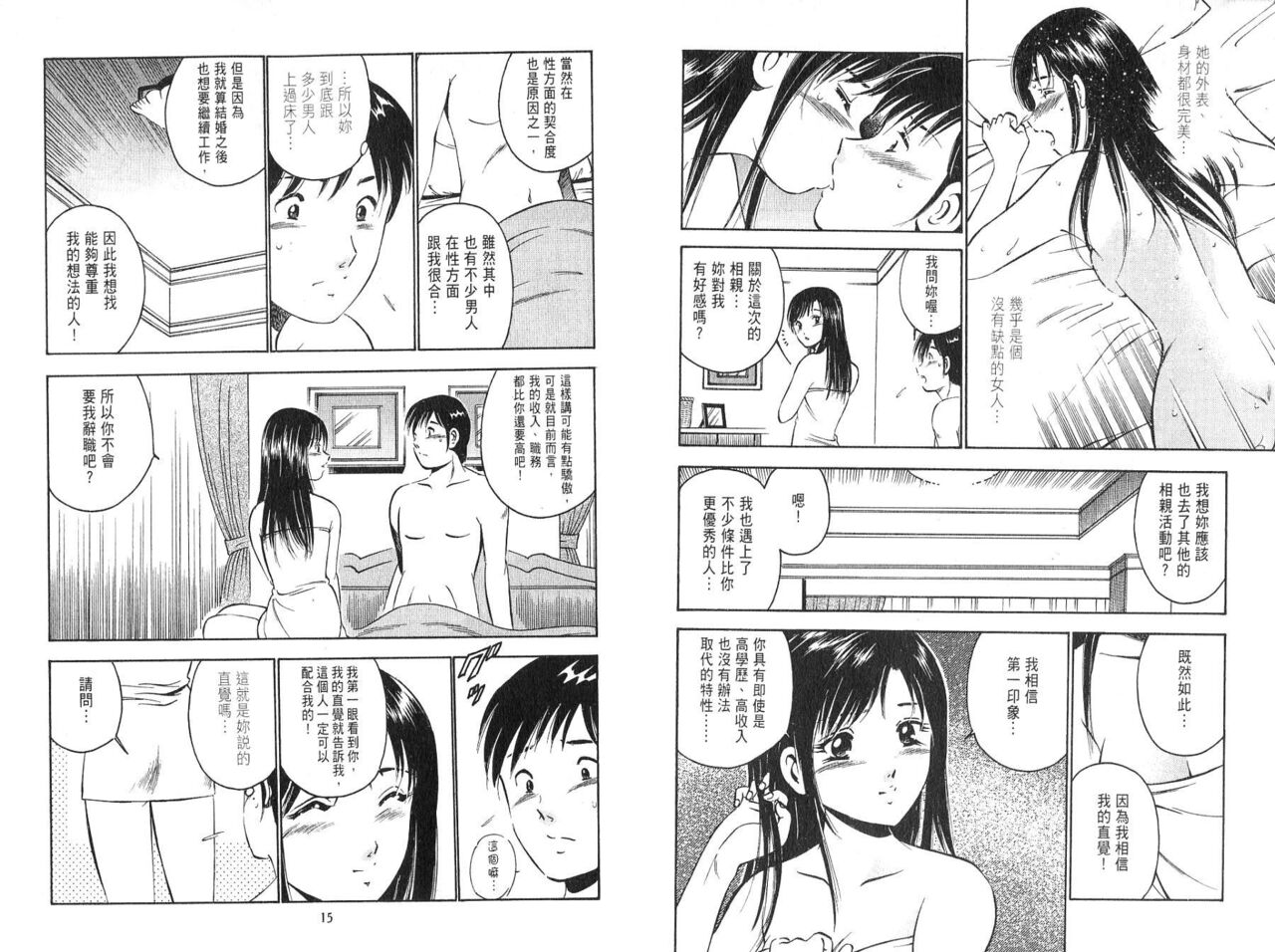 love@×××… Vol. 2 | 桃色@×××… Vol.2 page 9 full