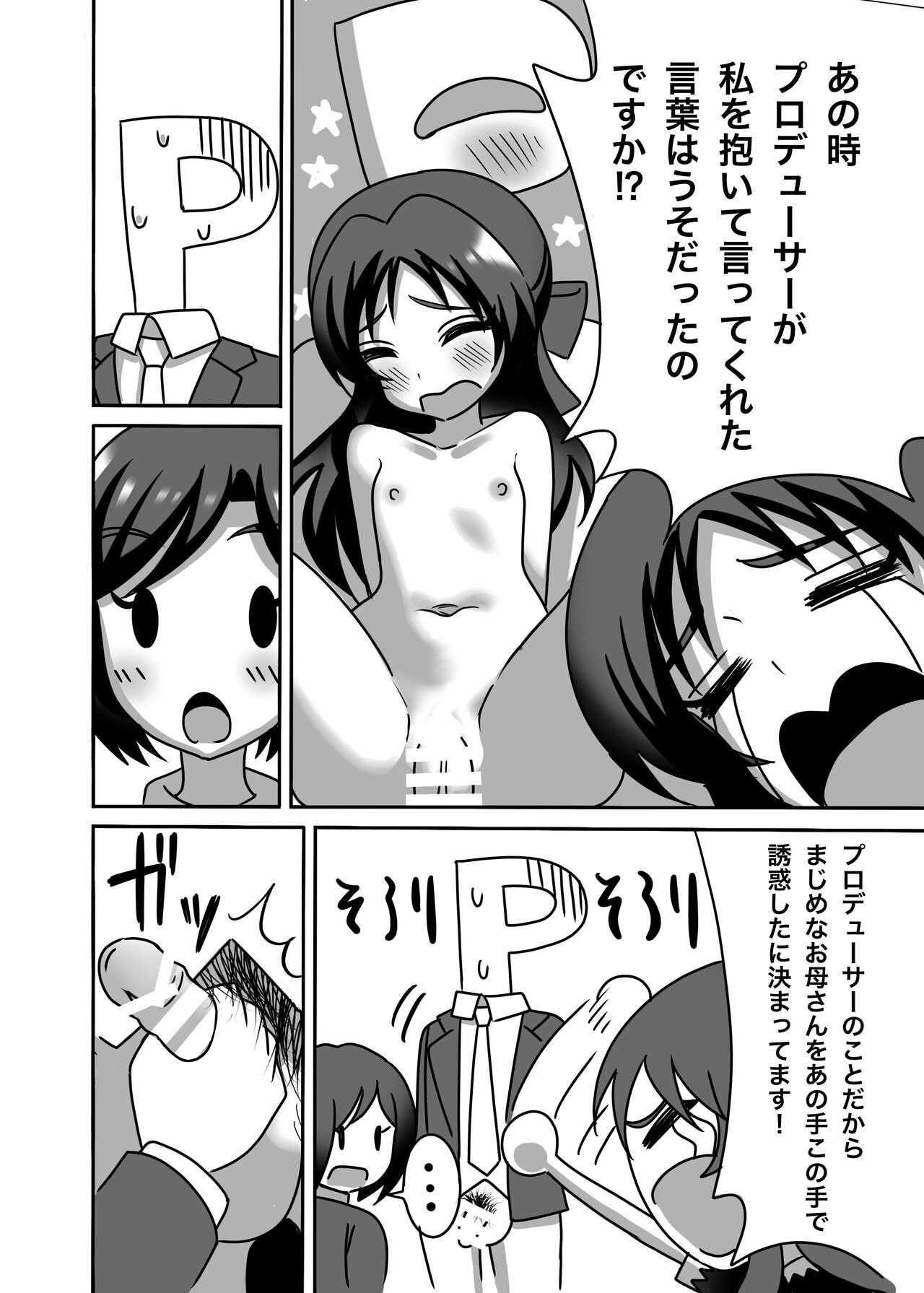 Tachibana Oyako no H na Taiketsu!! page 7 full