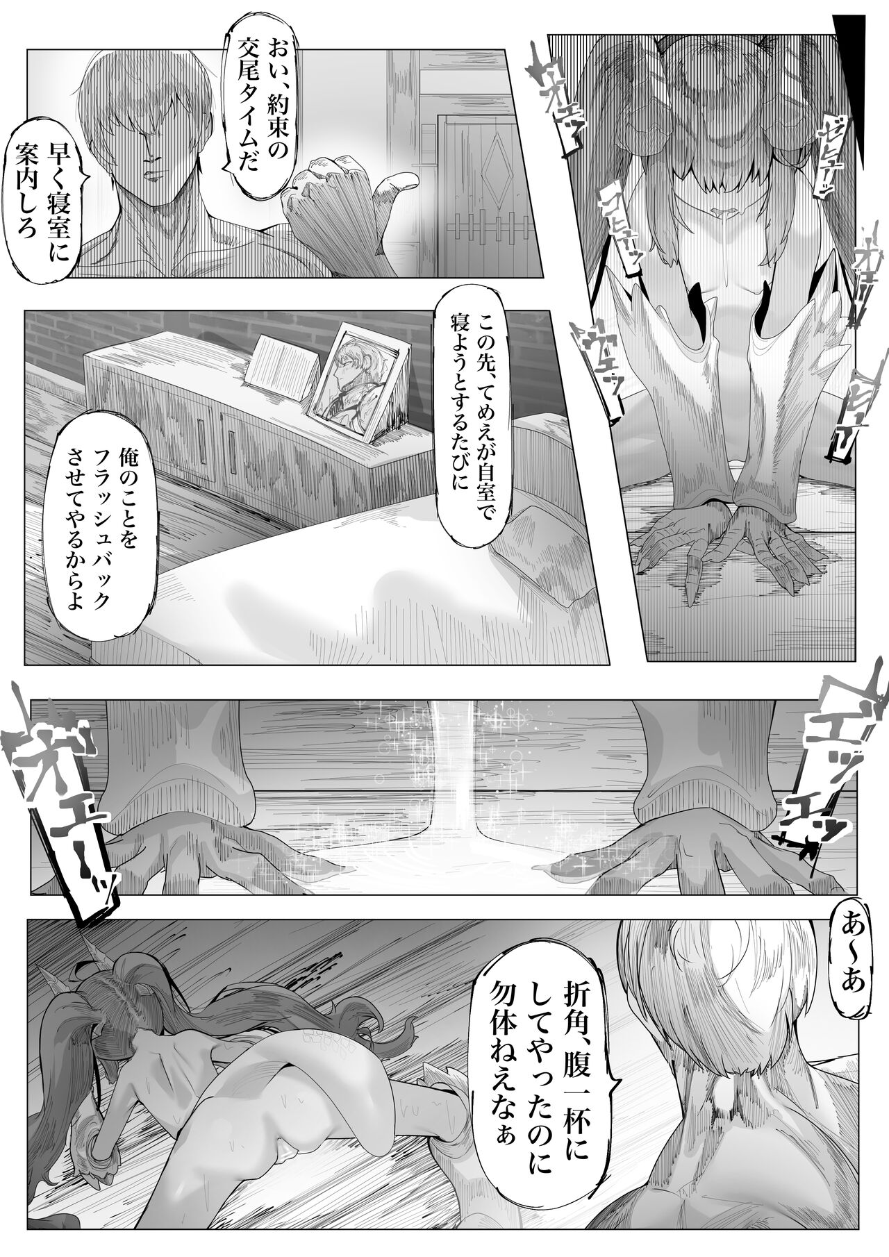 Choudoii Choumei Tane page 8 full