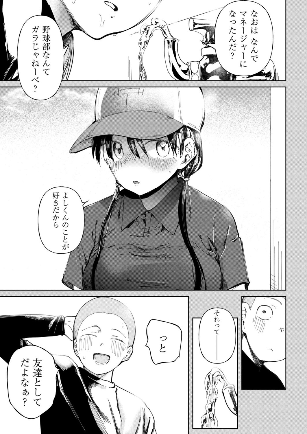 Gakuen yakyubu ~ manatsu no gasshuku-chu ni tanetsuke sa reru joshi maneja-tachi ~4 page 3 full