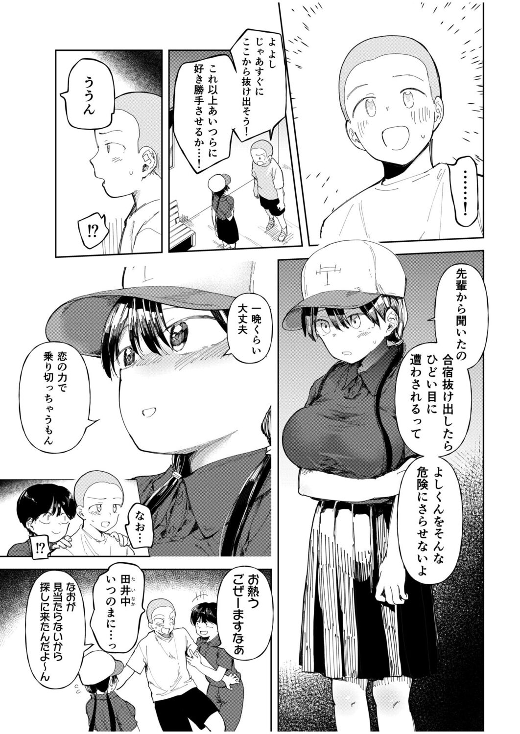 Gakuen yakyubu ~ manatsu no gasshuku-chu ni tanetsuke sa reru joshi maneja-tachi ~4 page 5 full