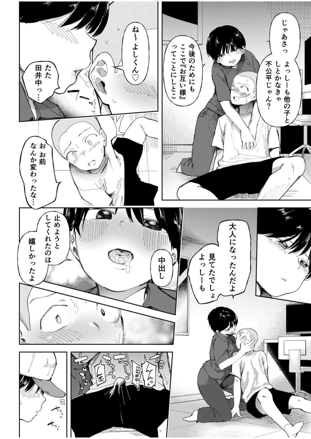 Gakuen yakyubu ~ manatsu no gasshuku-chu ni tanetsuke sa reru joshi maneja-tachi ~4 page 8 full