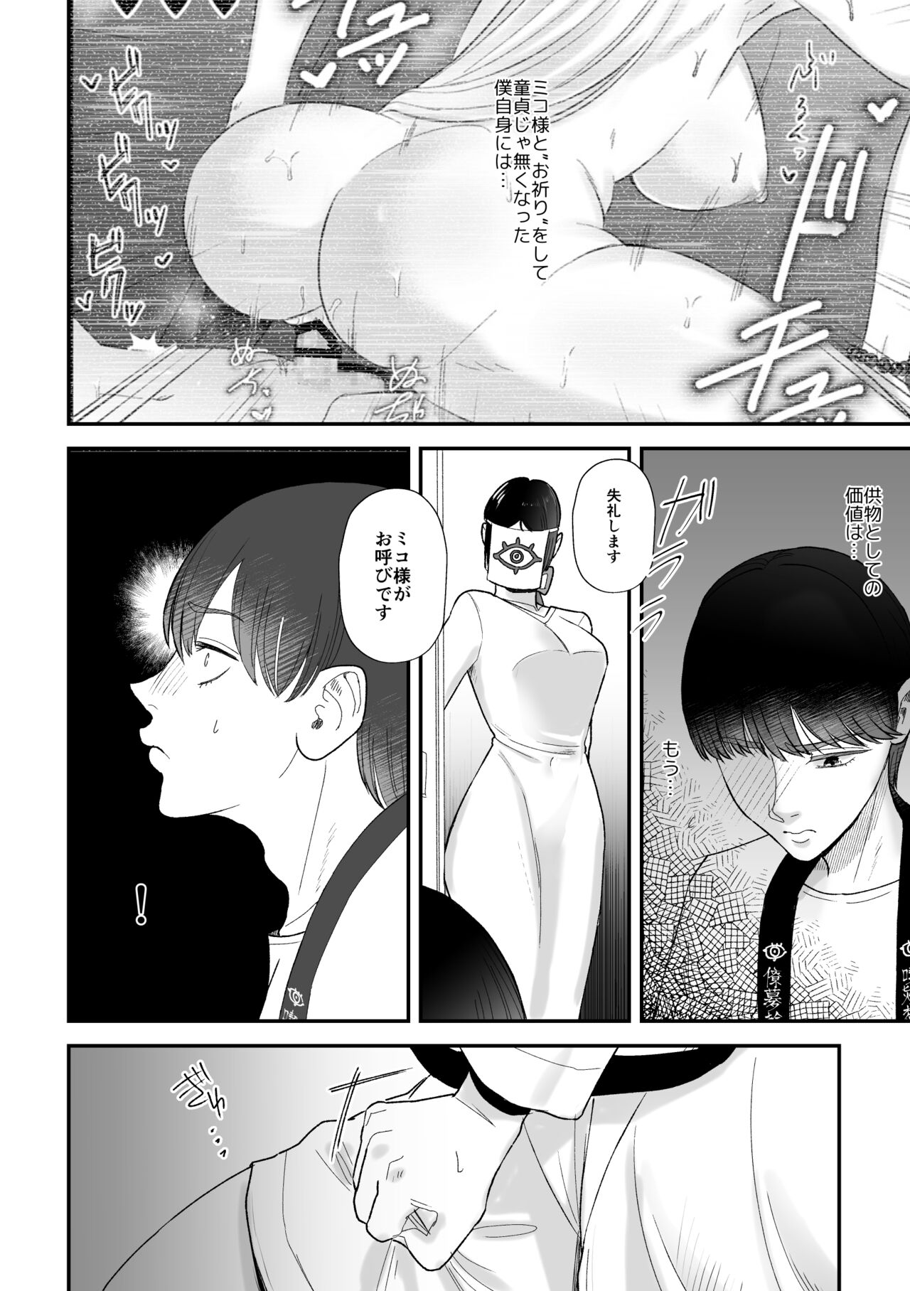 Shibo sei fushou ~-kotsukuri no gi ~ page 3 full