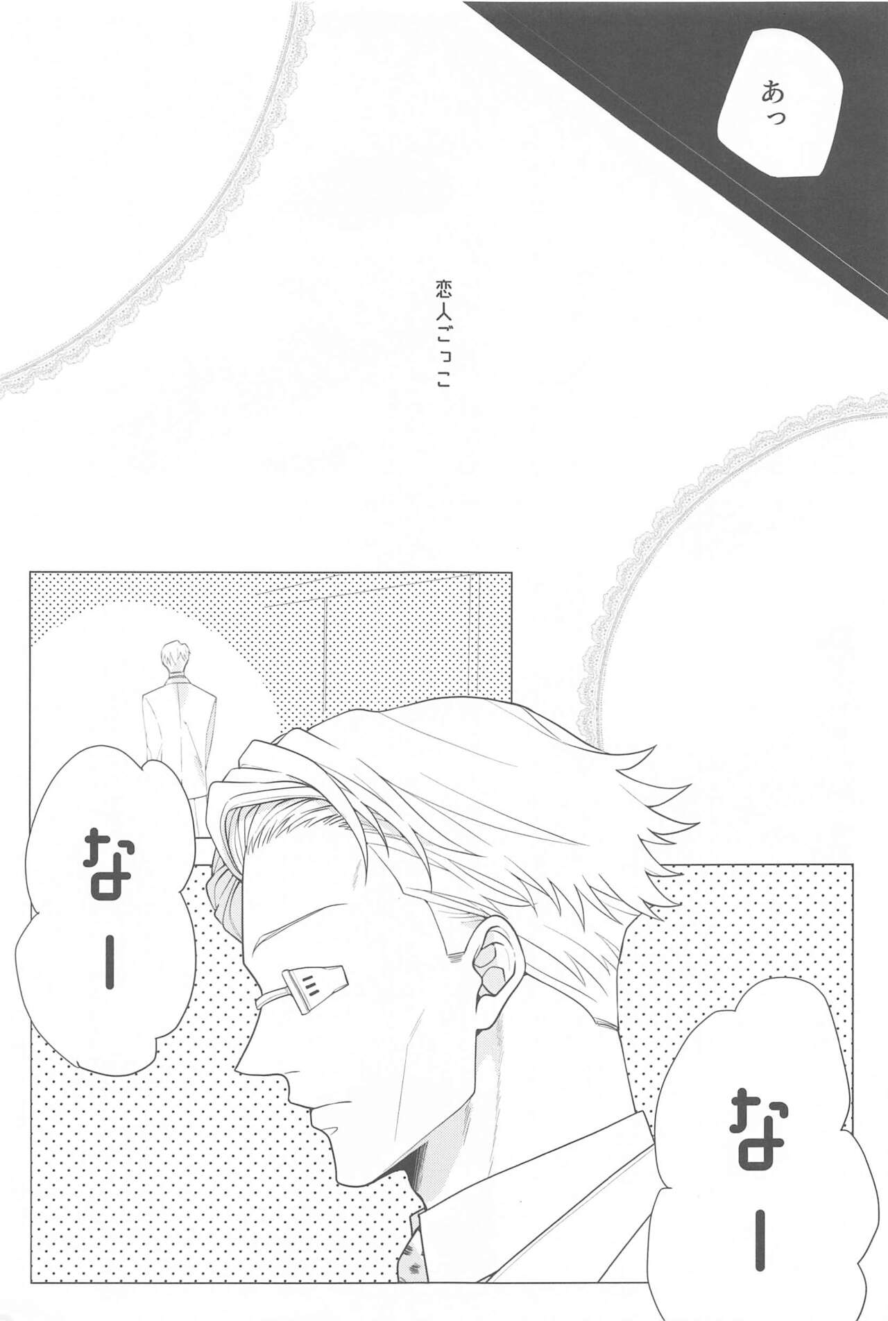 Koibito Gokko page 4 full