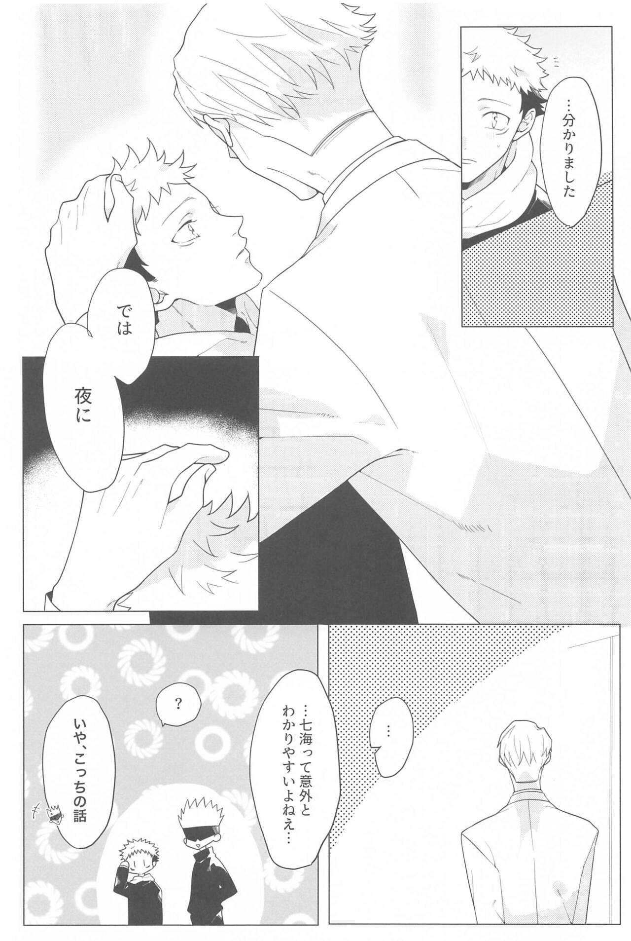 Koibito Gokko page 7 full
