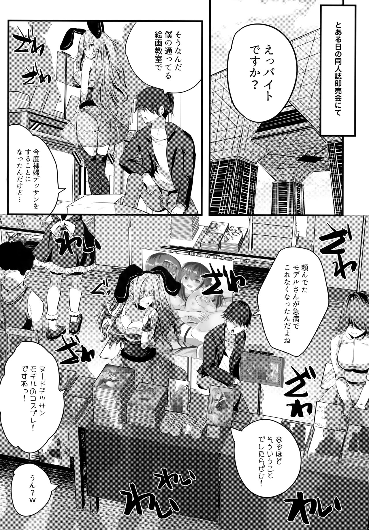 Nude Model Naka ni Doutei-kun-tachi Fudeoroshi Shitemita page 5 full