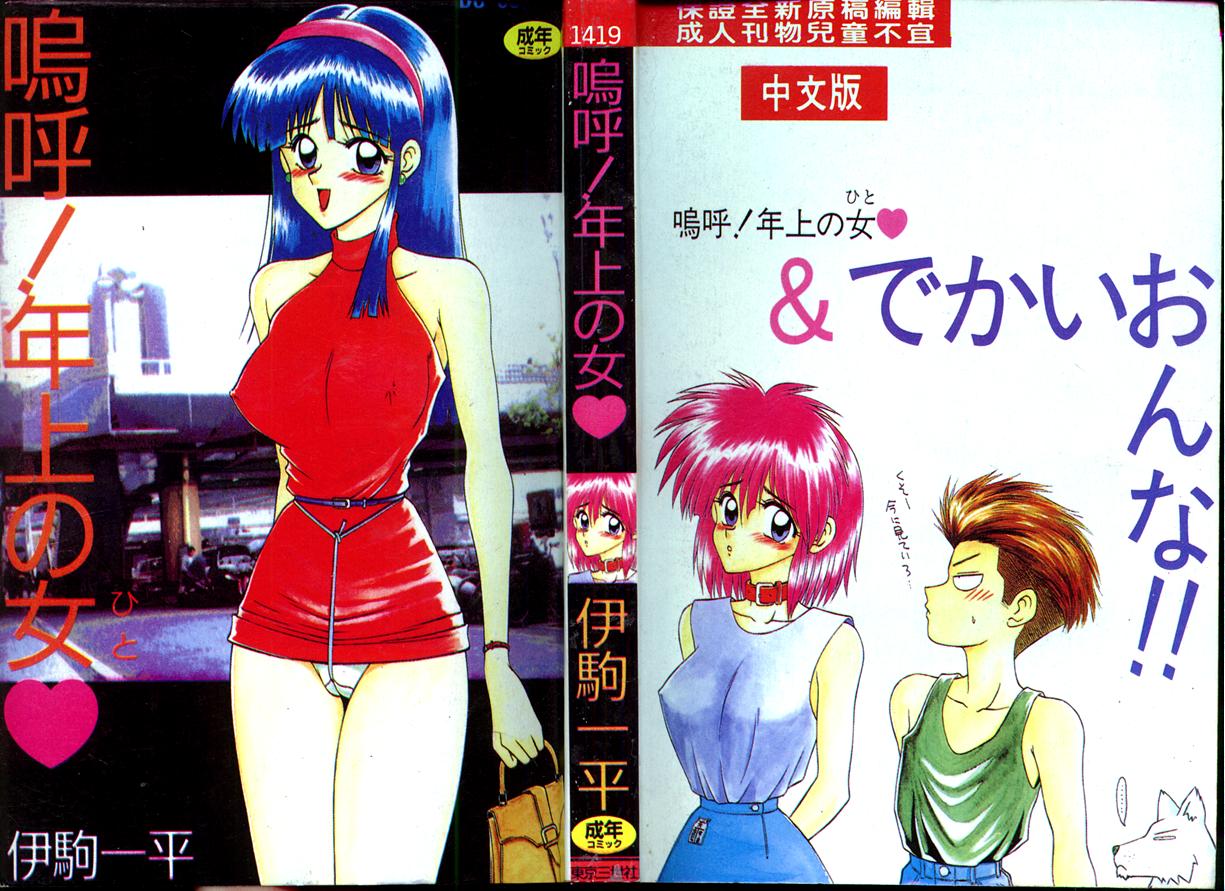 Aa! Toshiue no Hito page 1 full