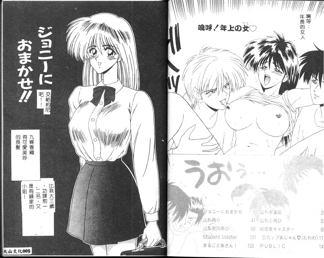 Aa! Toshiue no Hito page 3 full
