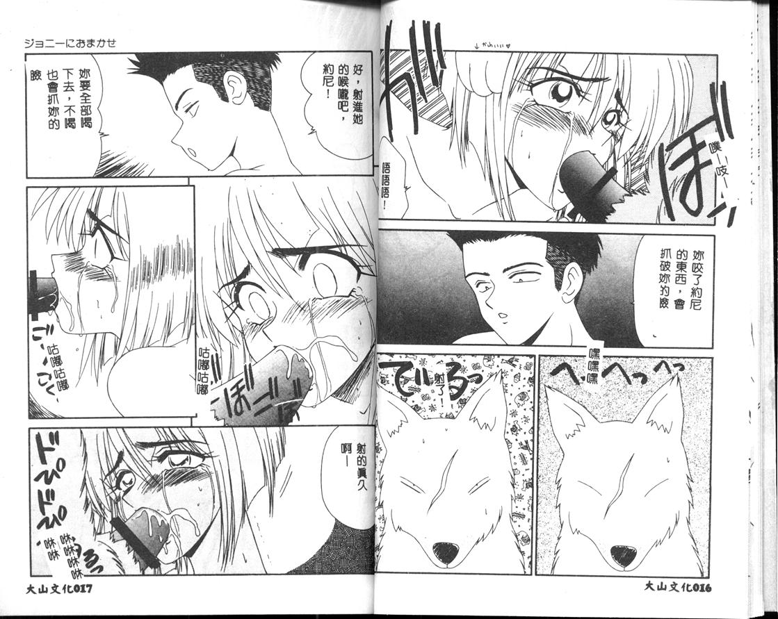 Aa! Toshiue no Hito page 9 full