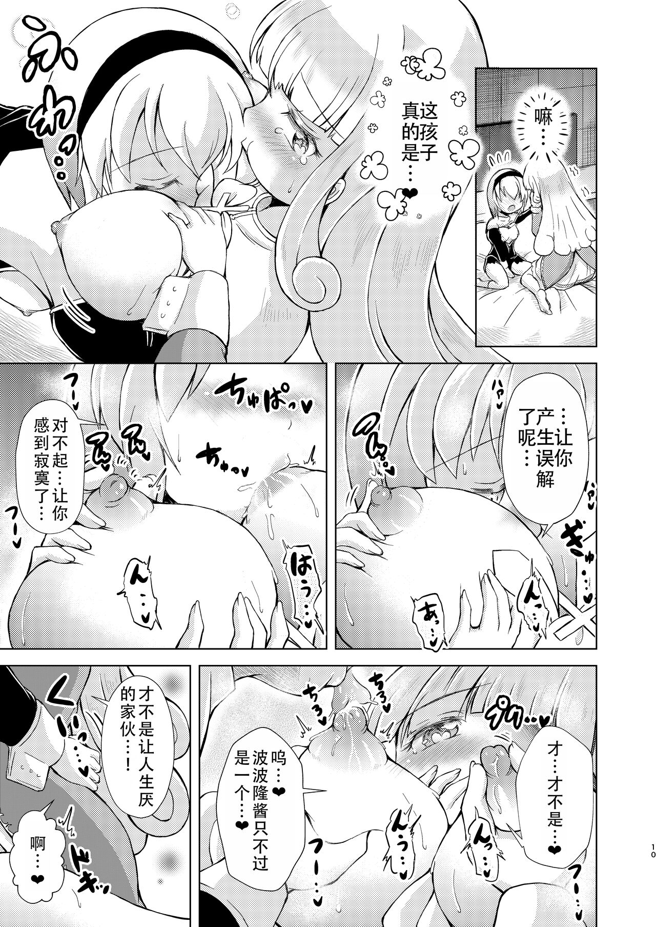 Datenshi-tachi no Himitsu na Gogo |堕天使们的秘密午后（邪神酱和厨二病少女） page 10 full