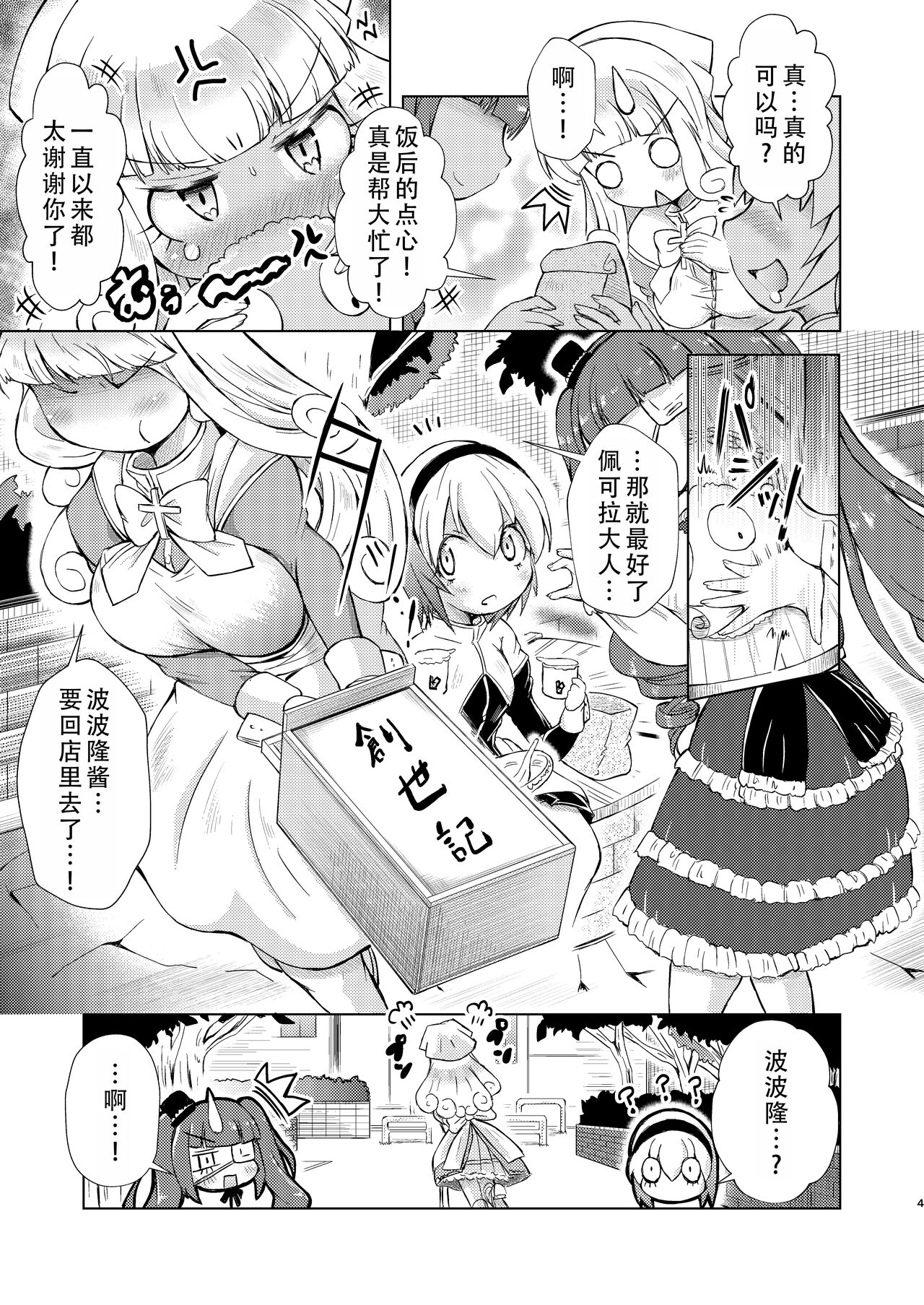 Datenshi-tachi no Himitsu na Gogo |堕天使们的秘密午后（邪神酱和厨二病少女） page 4 full
