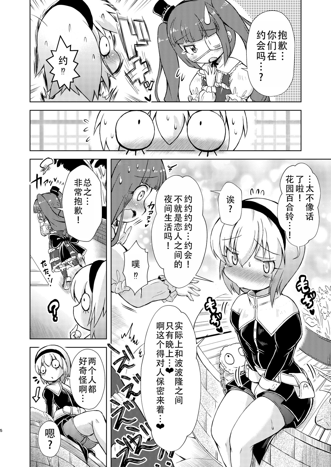 Datenshi-tachi no Himitsu na Gogo |堕天使们的秘密午后（邪神酱和厨二病少女） page 5 full