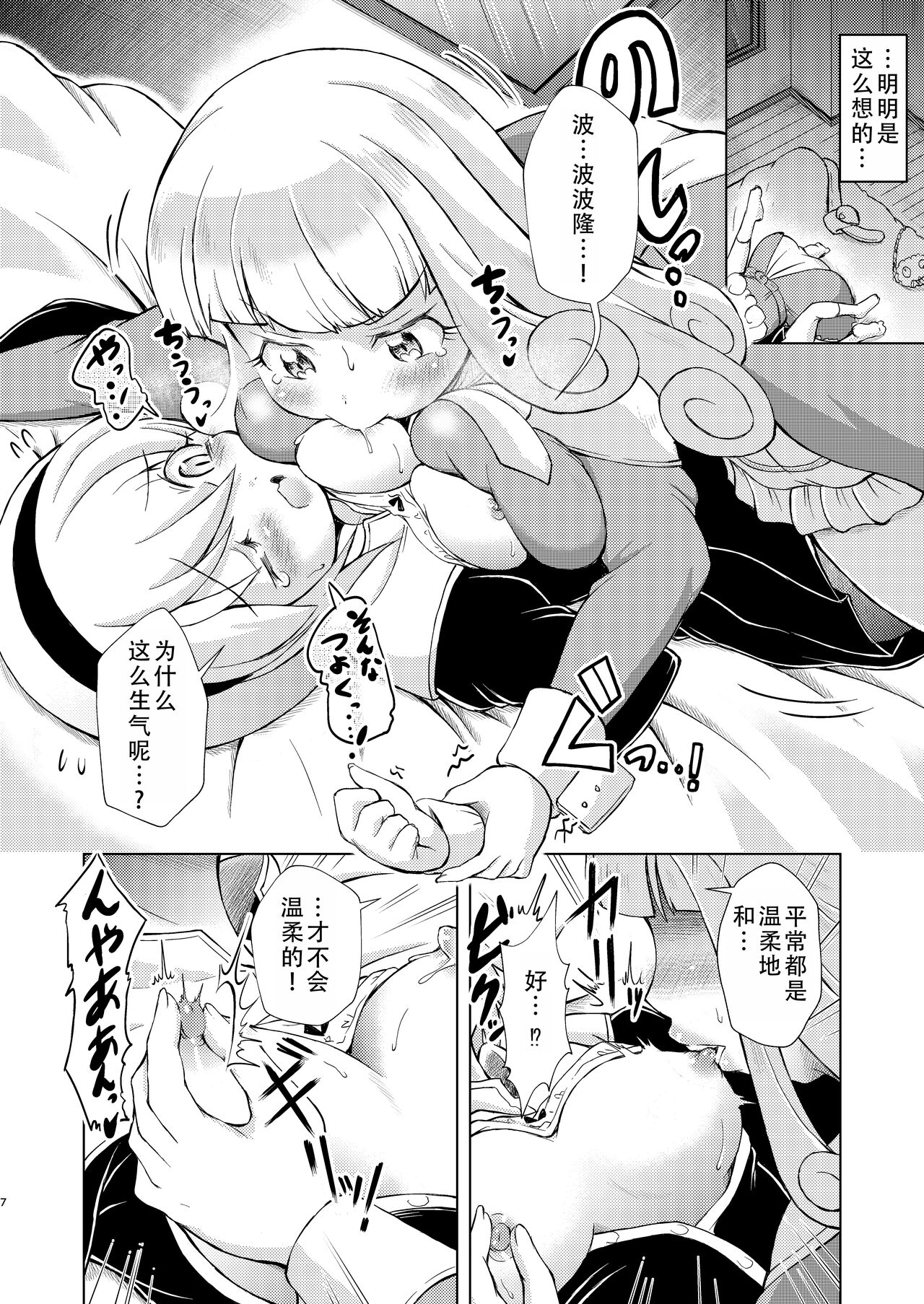 Datenshi-tachi no Himitsu na Gogo |堕天使们的秘密午后（邪神酱和厨二病少女） page 7 full