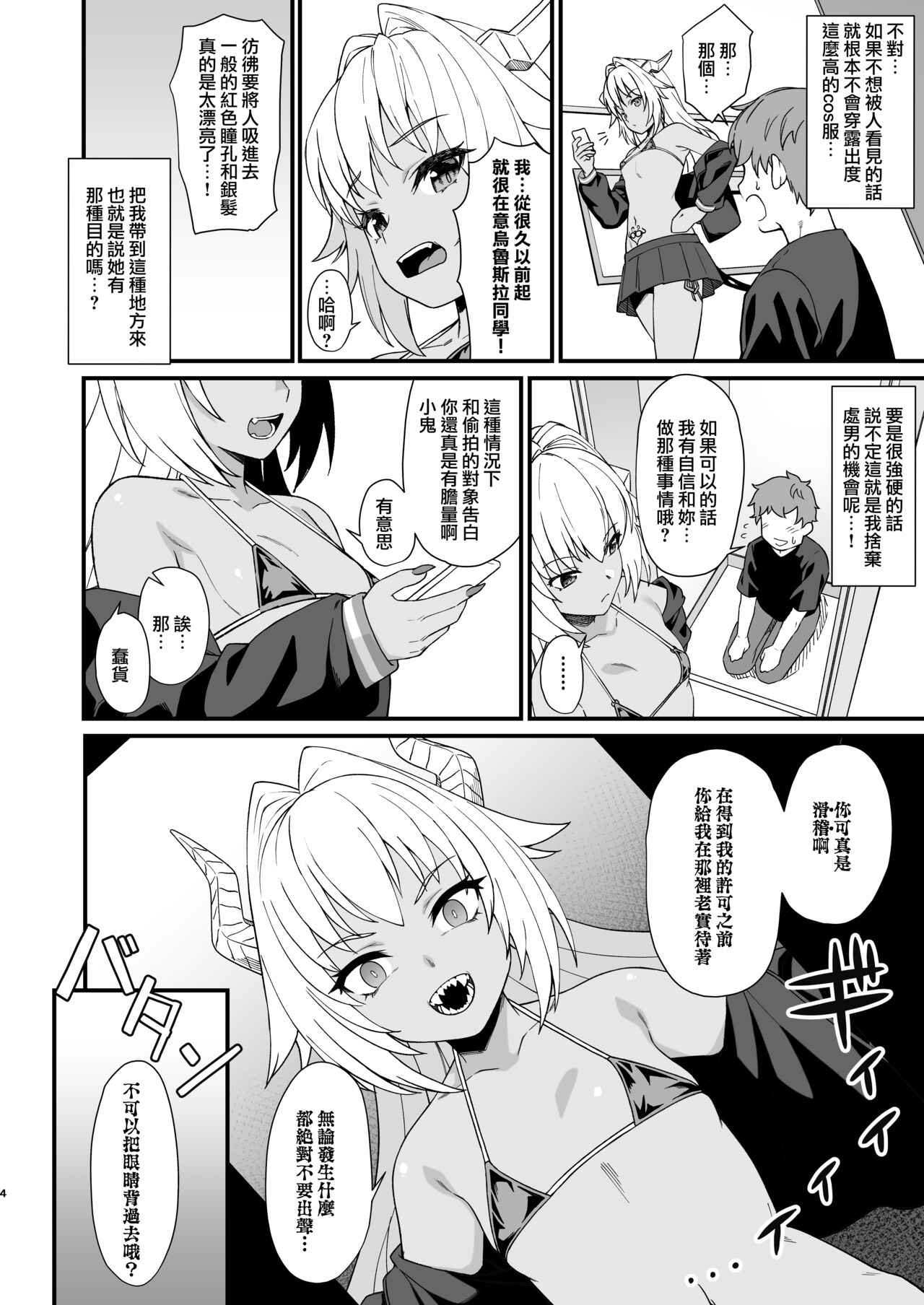 Enjo Kouhai In The Closet page 5 full