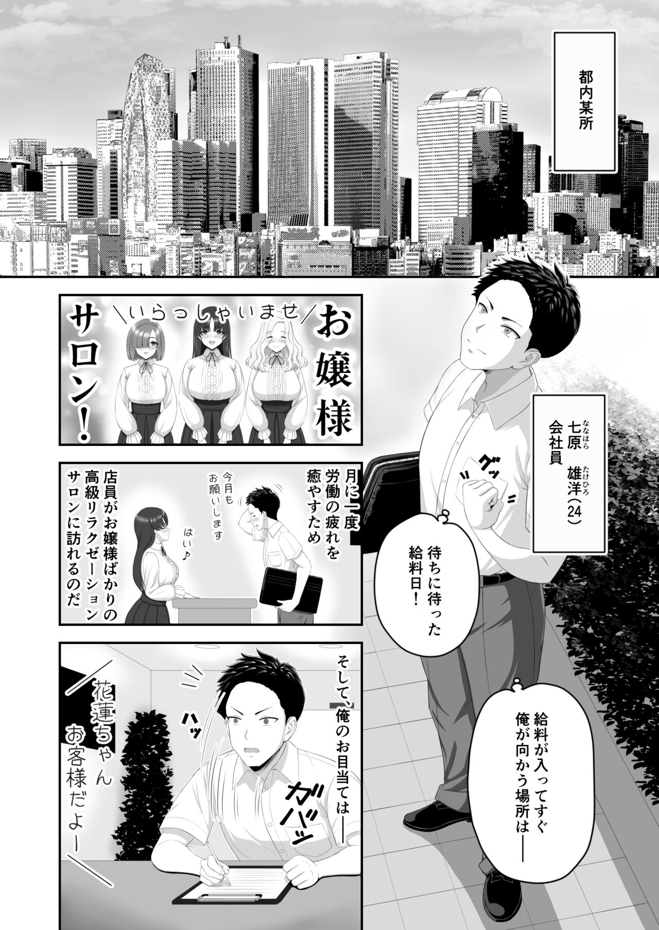 爆乳お嬢様サロン～エッチに興味ある爆乳お嬢様の献身ご奉仕～ page 2 full
