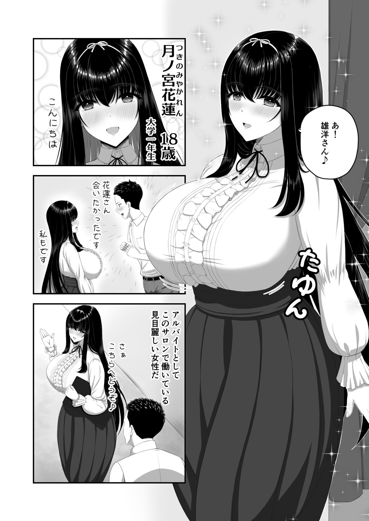 爆乳お嬢様サロン～エッチに興味ある爆乳お嬢様の献身ご奉仕～ page 3 full