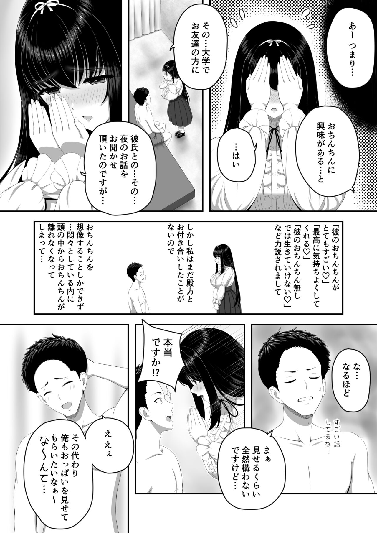 爆乳お嬢様サロン～エッチに興味ある爆乳お嬢様の献身ご奉仕～ page 7 full