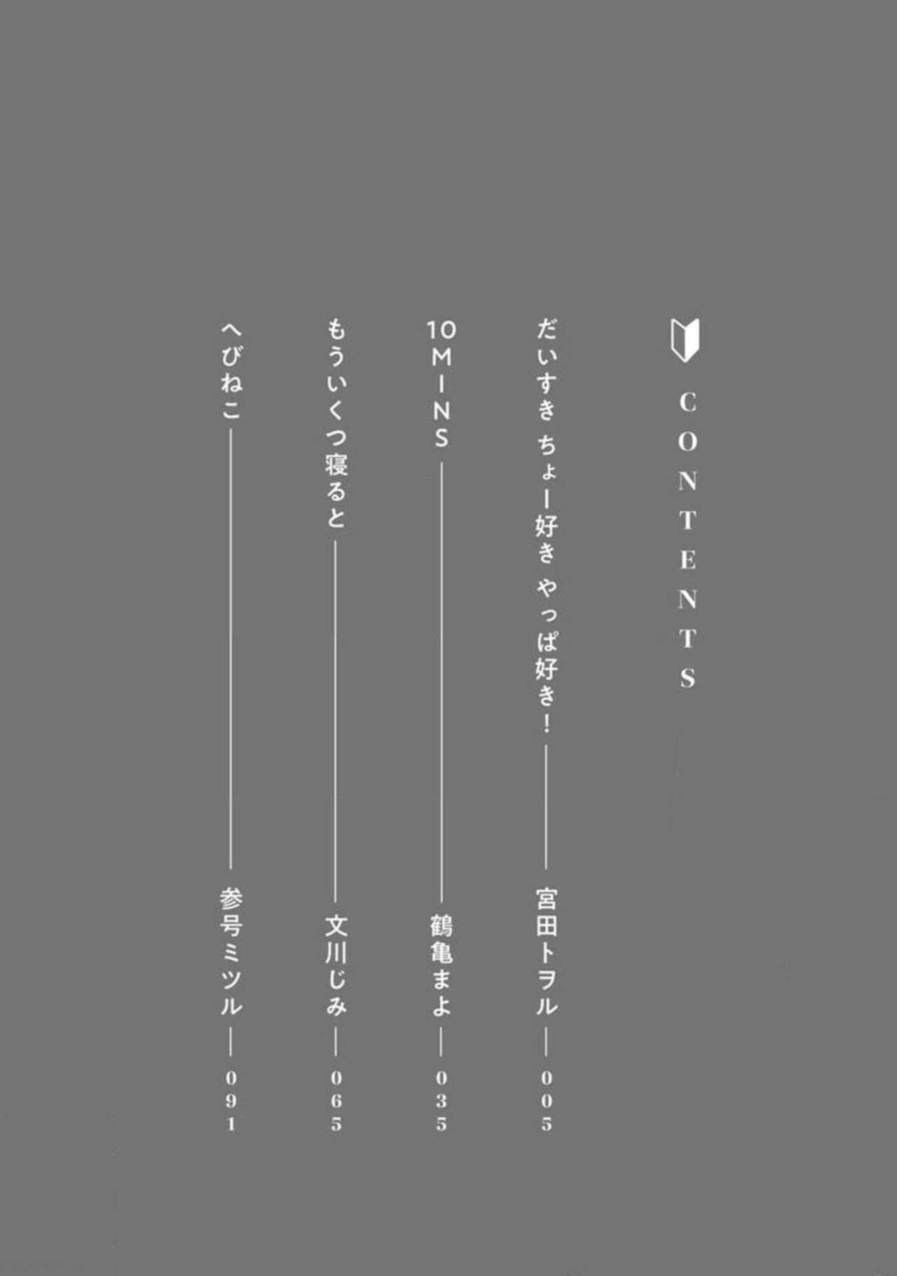 Kimi to, Hajimete Hatsu Ecchi Anthology page 10 full