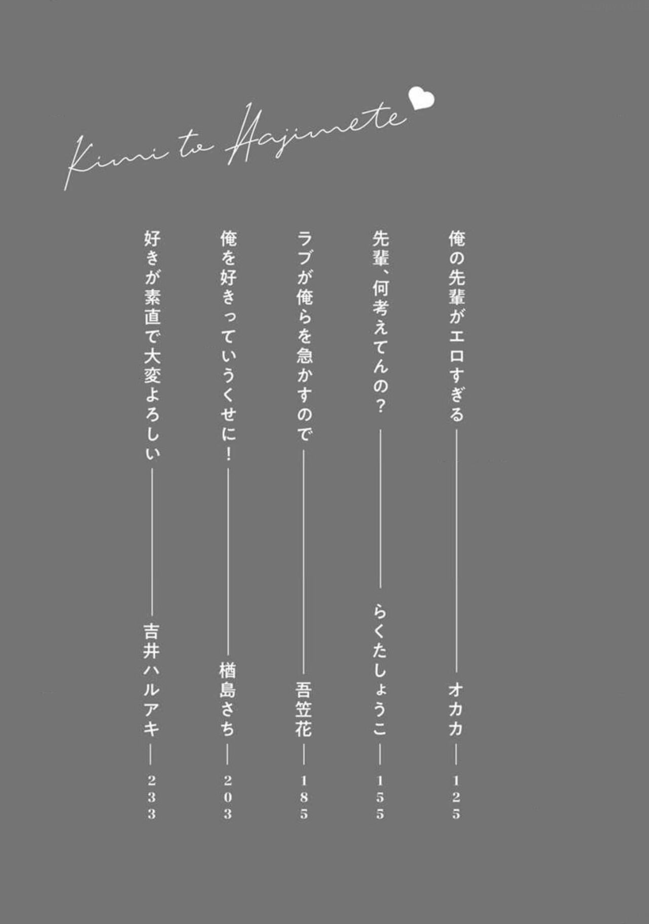 Kimi to, Hajimete Hatsu Ecchi Anthology page 5 full