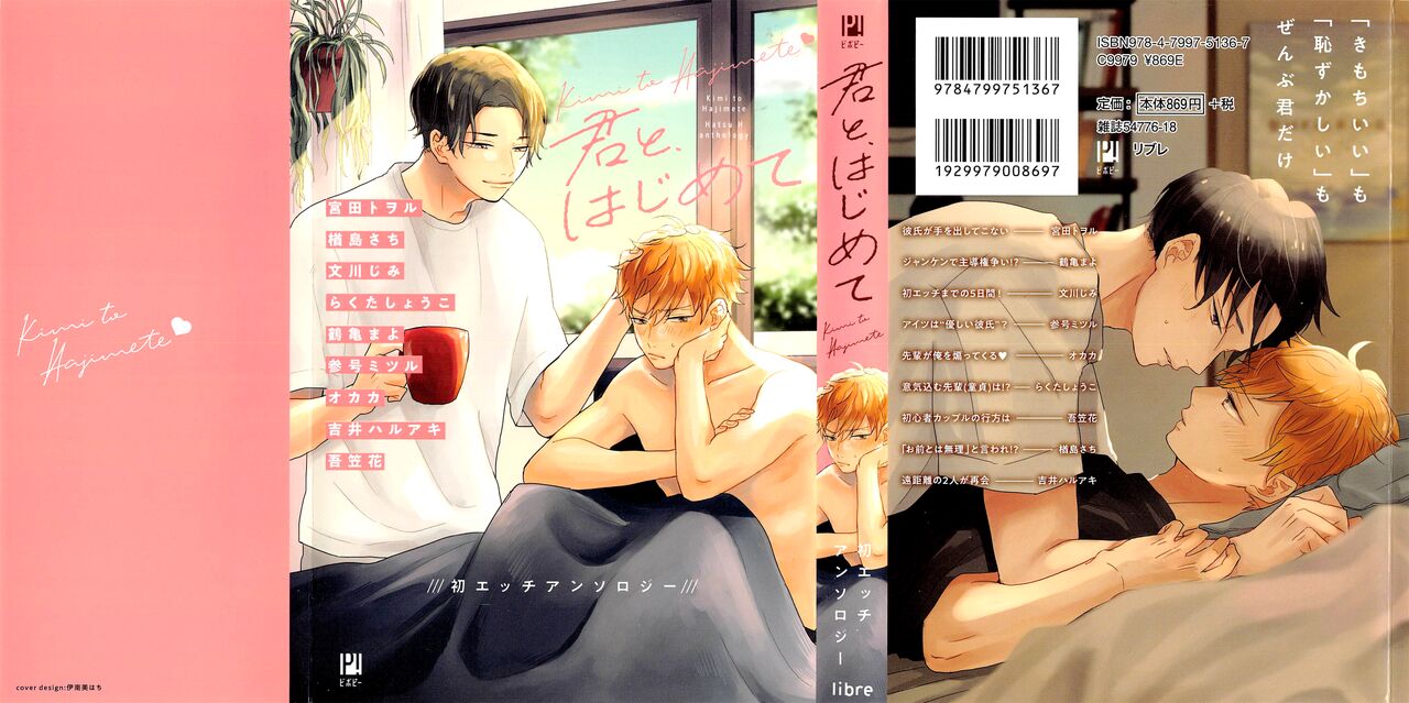 Kimi to, Hajimete Hatsu Ecchi Anthology page 6 full