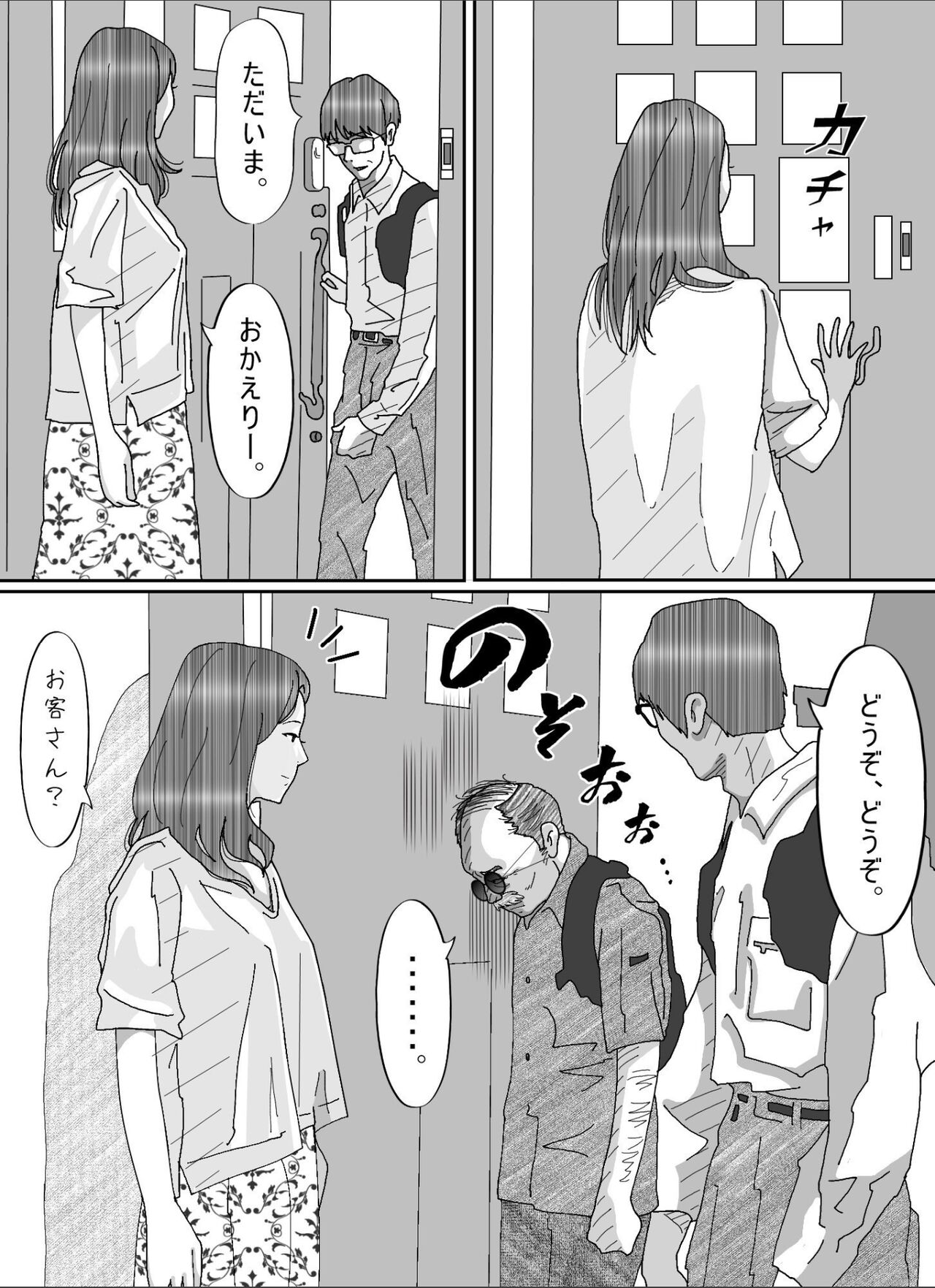 Otto no Kimoi Hage Uwayaku ni Okasareta Watashi page 7 full