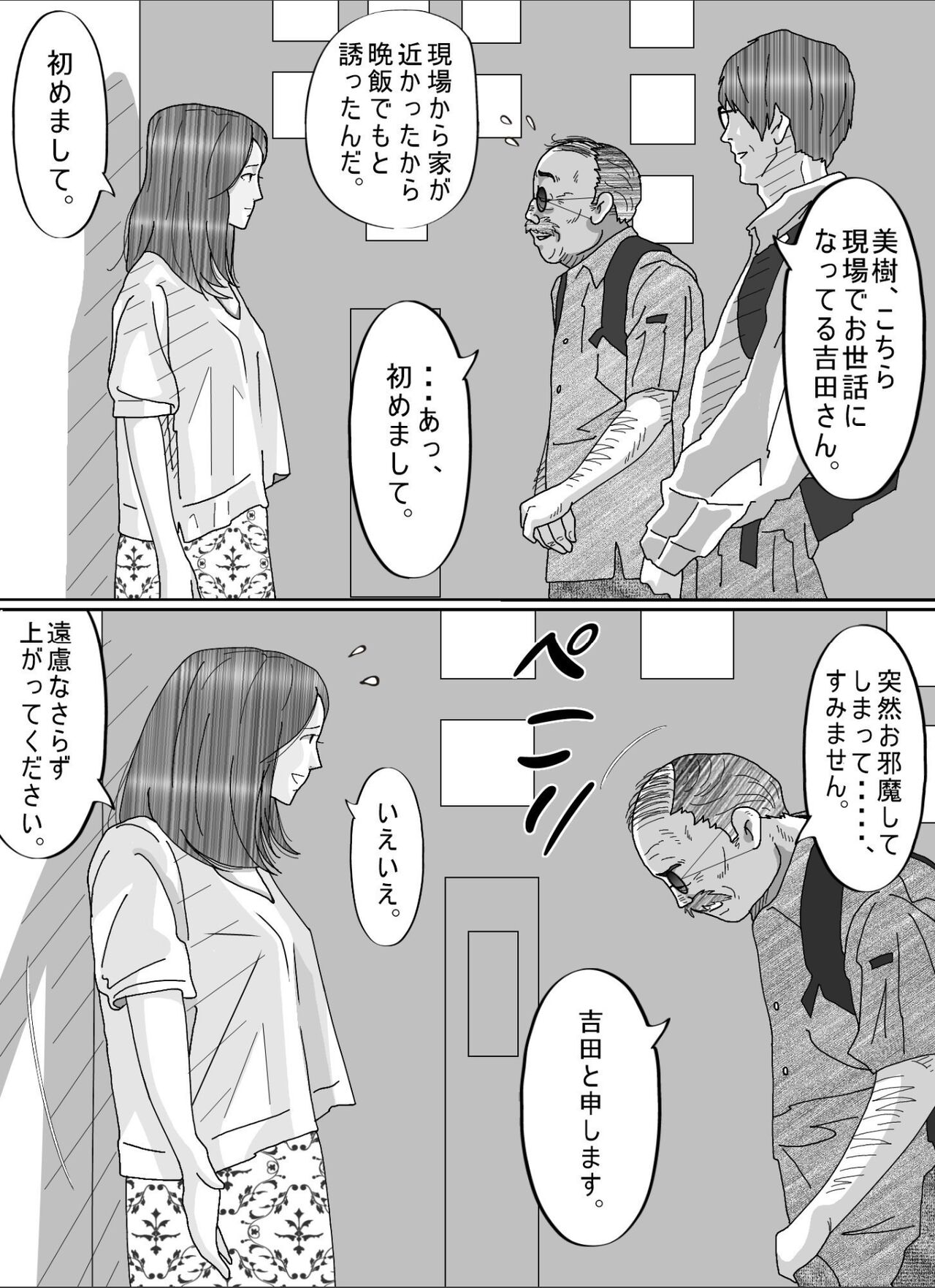 Otto no Kimoi Hage Uwayaku ni Okasareta Watashi page 8 full
