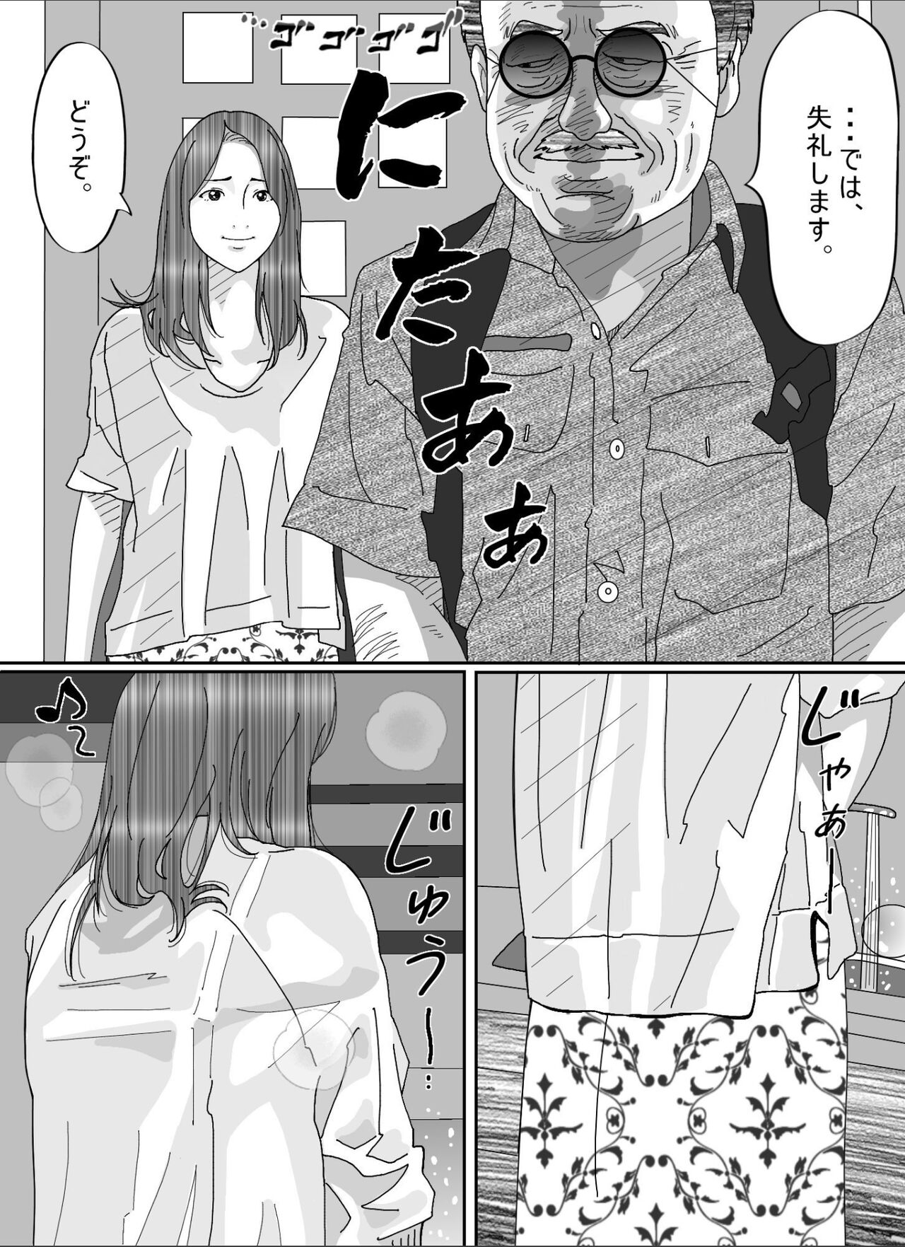 Otto no Kimoi Hage Uwayaku ni Okasareta Watashi page 9 full