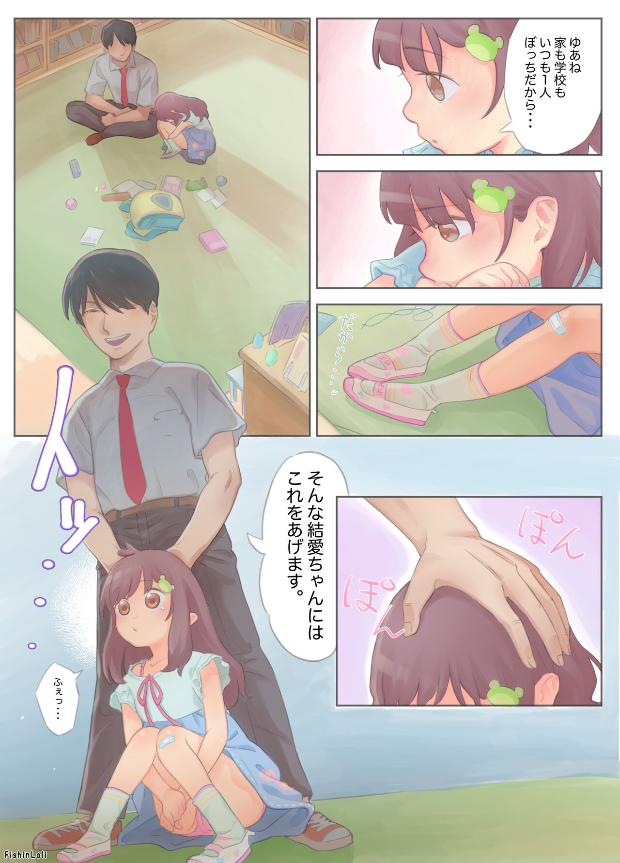 Gekimoe ~Junjou Yua-chan ga Do-S Sensei to Kindan no Koi! Akai ○○ de Musubare Kyousei Mesuana Kaihatsu. Muriyari Naisho Nakadashi Kimerarechatta Hanashi~ page 10 full