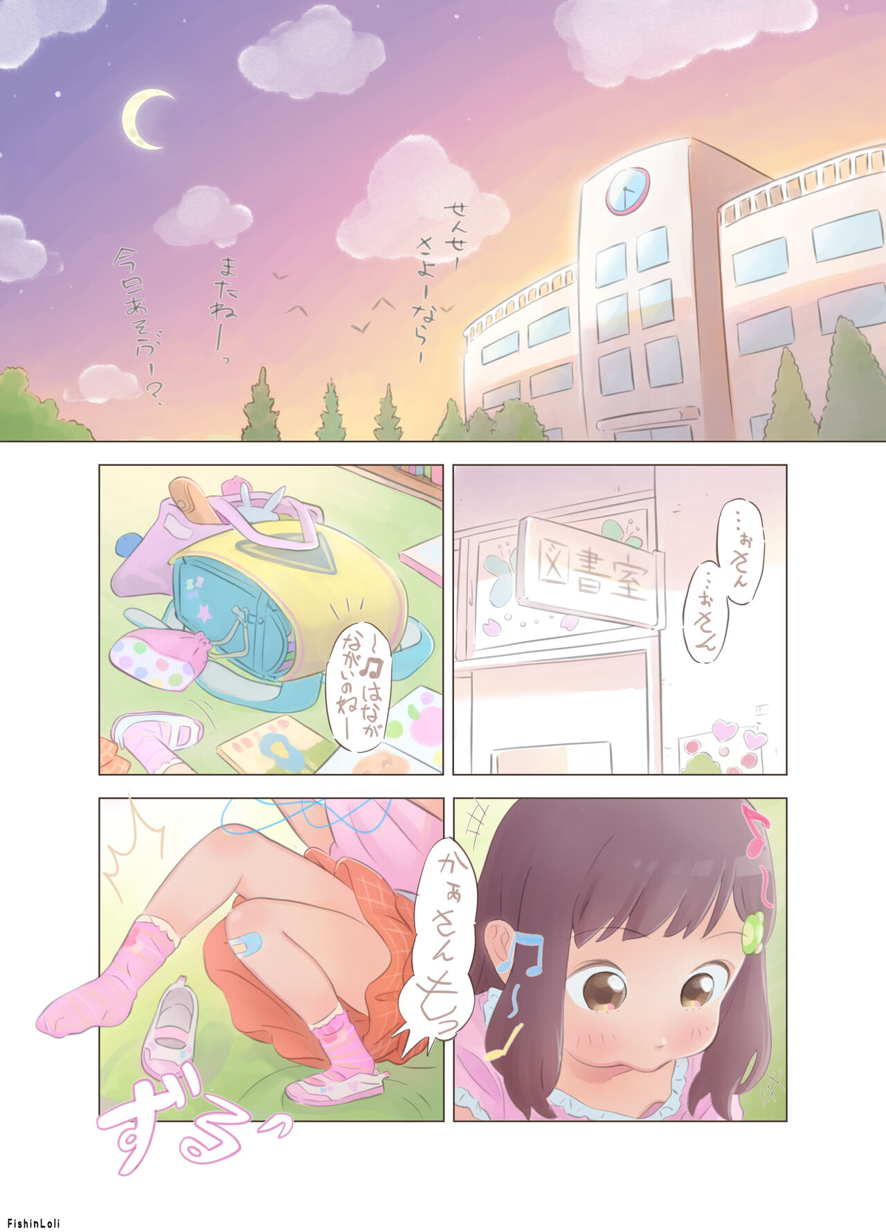 Gekimoe ~Junjou Yua-chan ga Do-S Sensei to Kindan no Koi! Akai ○○ de Musubare Kyousei Mesuana Kaihatsu. Muriyari Naisho Nakadashi Kimerarechatta Hanashi~ page 3 full