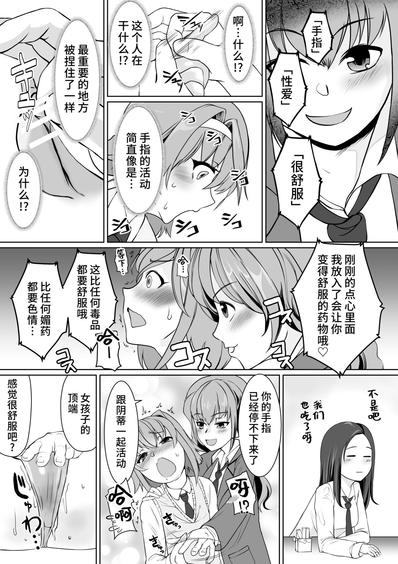 催○部の先輩の声で失神するまでイカされました page 6 full