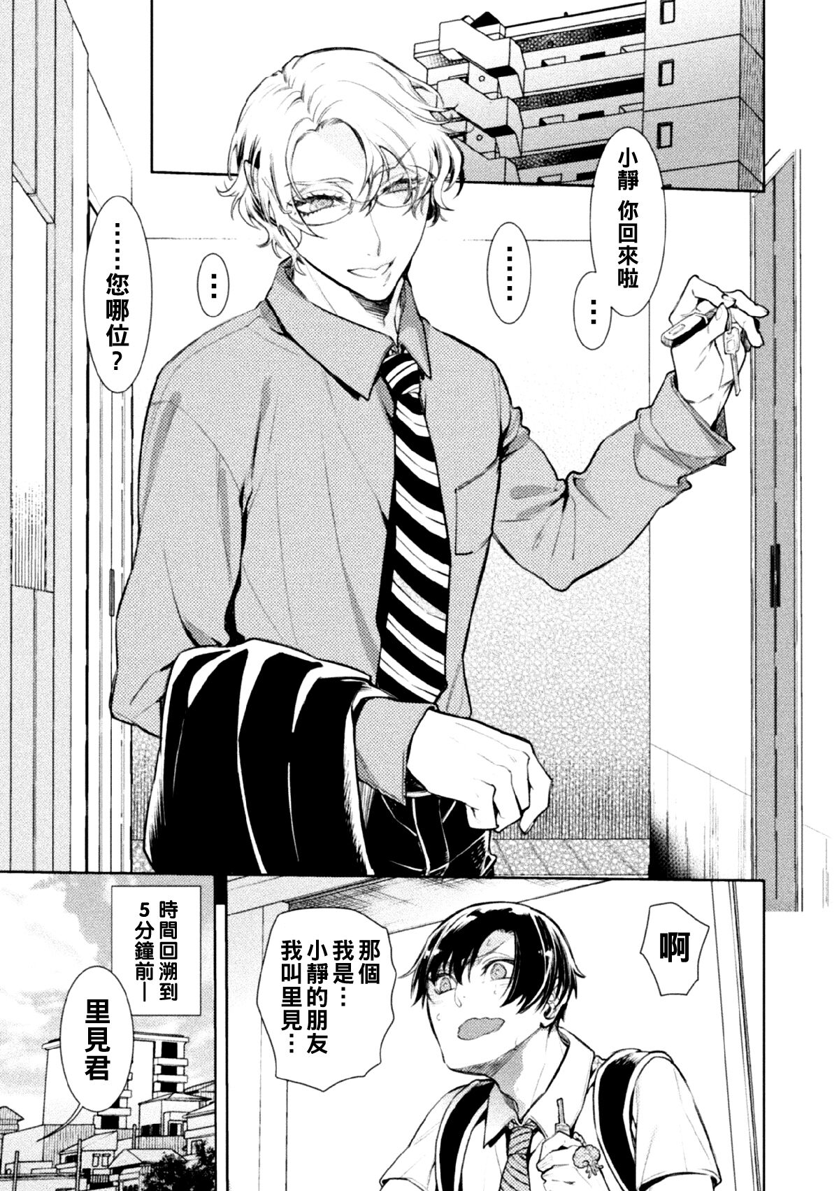 娘の健全な育成のため体を張って絶対に性交阻止するバツイチお父さん 2軒目～童貞喰いメスお父さんのいる静ちゃんのお家～（Chinese） page 3 full