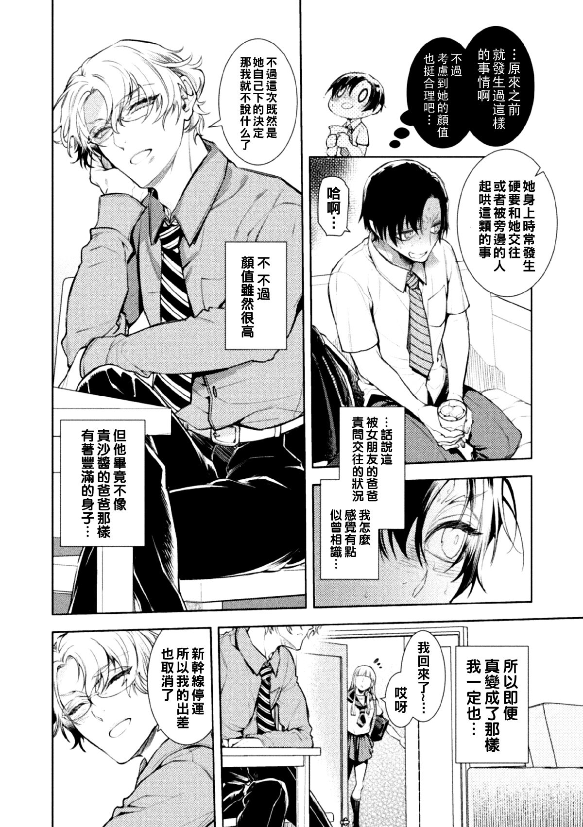 娘の健全な育成のため体を張って絶対に性交阻止するバツイチお父さん 2軒目～童貞喰いメスお父さんのいる静ちゃんのお家～（Chinese） page 8 full