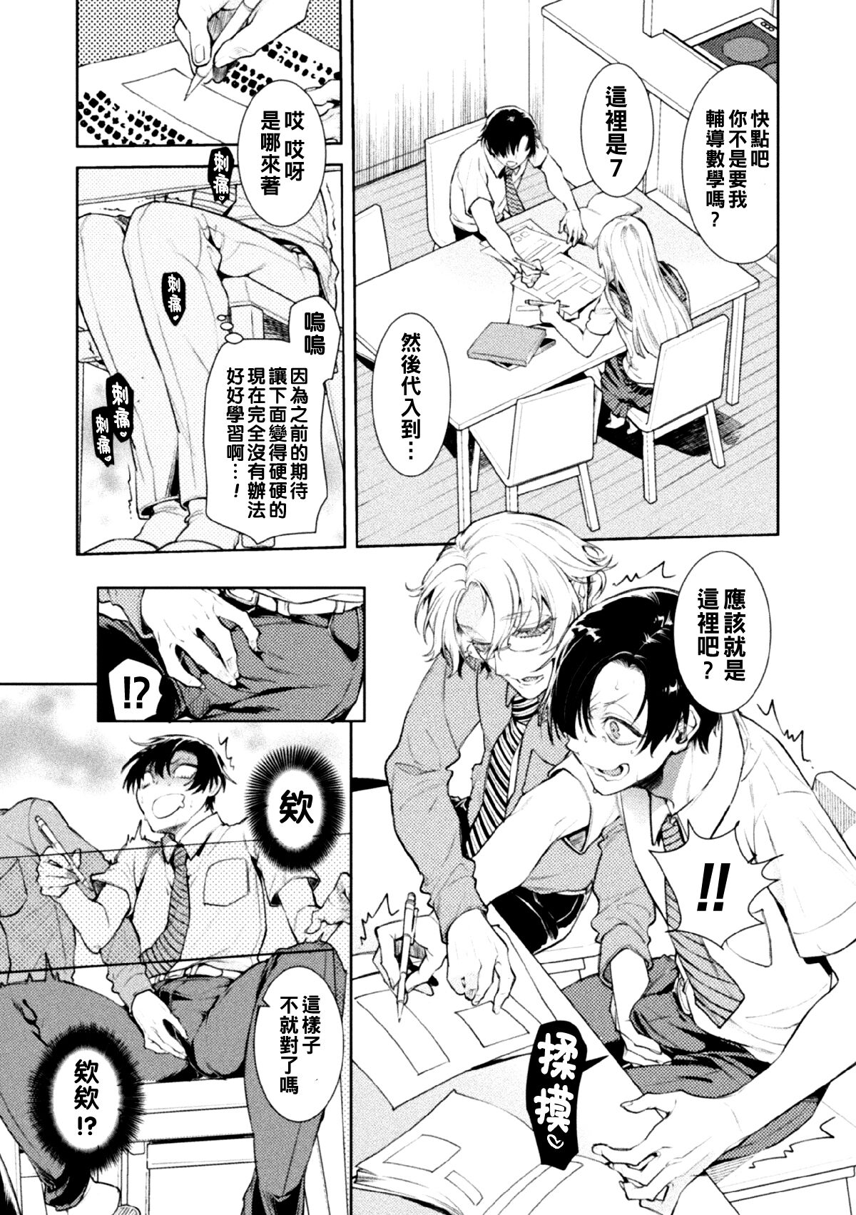 娘の健全な育成のため体を張って絶対に性交阻止するバツイチお父さん 2軒目～童貞喰いメスお父さんのいる静ちゃんのお家～（Chinese） page 9 full