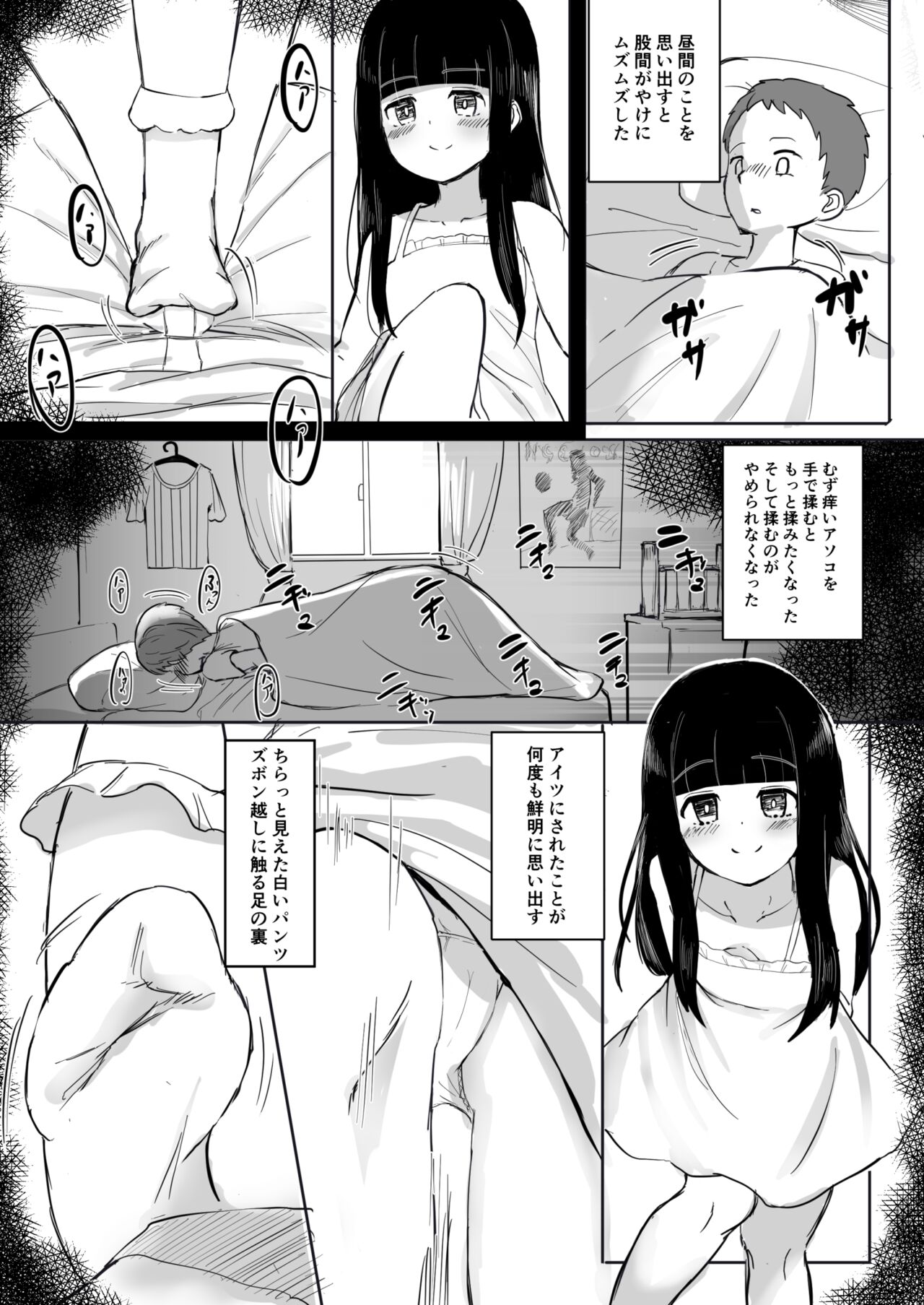 Ano ko no denki anma page 6 full