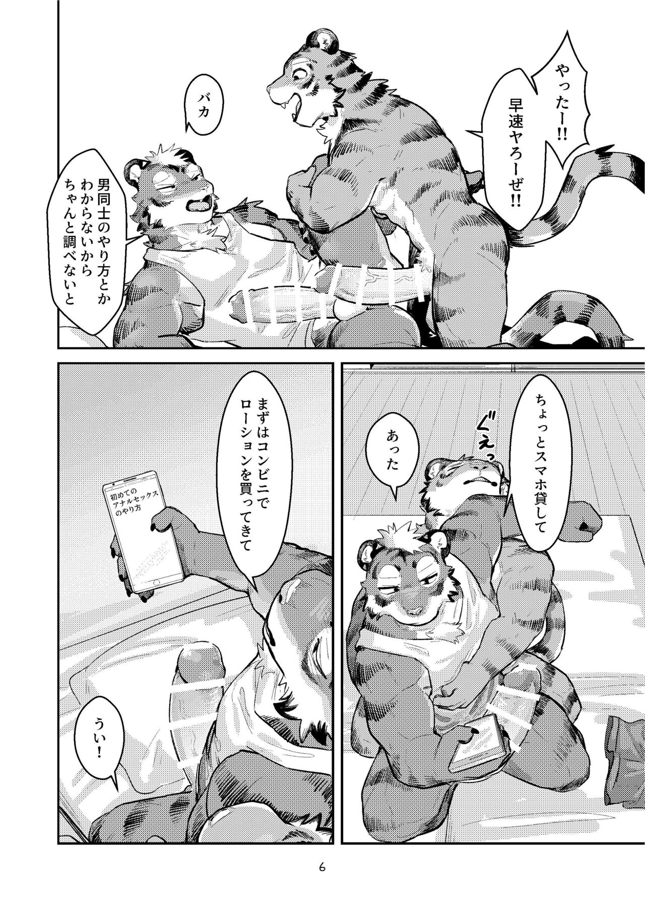 Hajimete wa Tora no Ana de! page 6 full