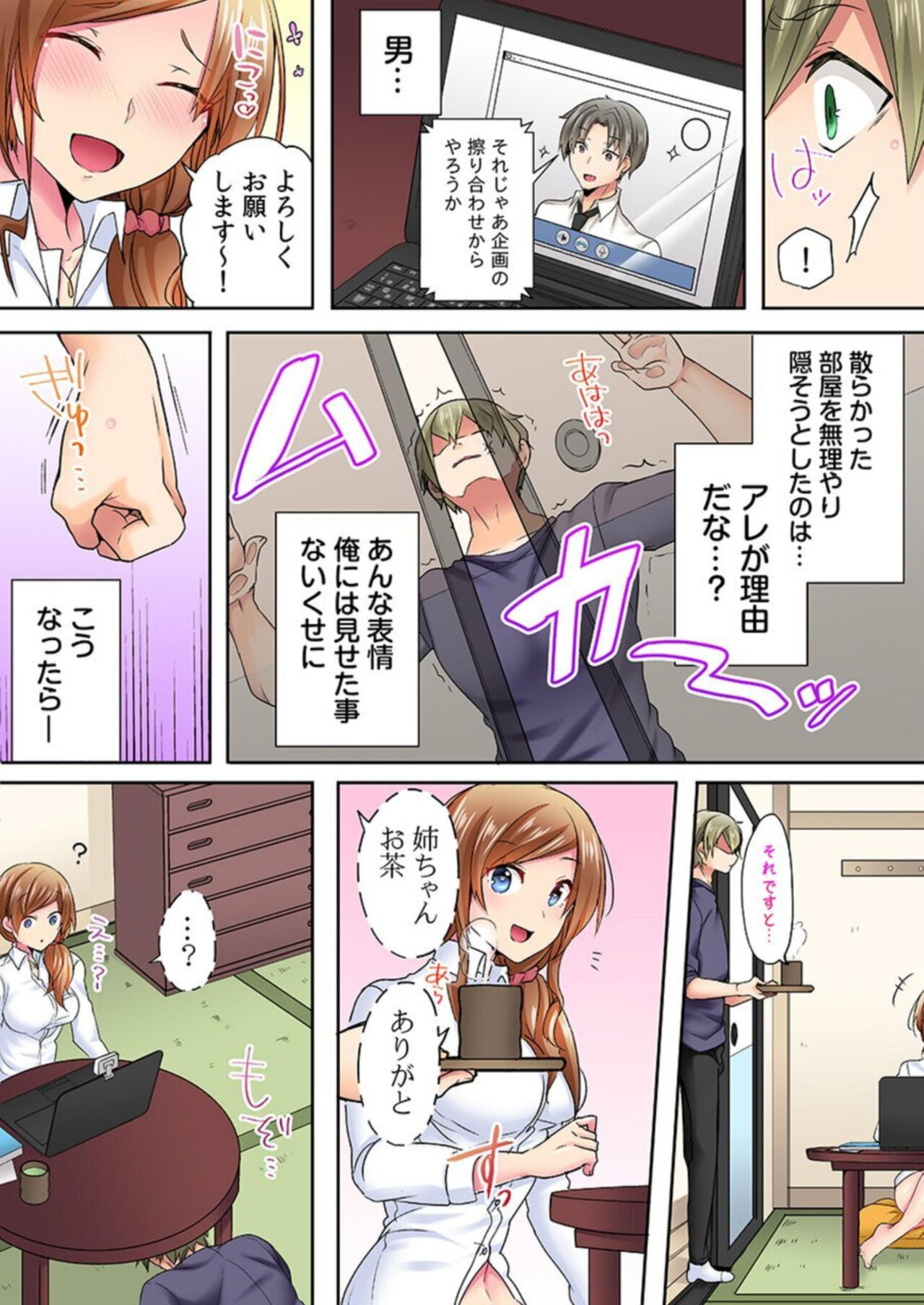 Rimōto Kaigi wa Sekkusu Kinshi tu...!! Gamen no Sotode wa Honki iki! 1 page 10 full