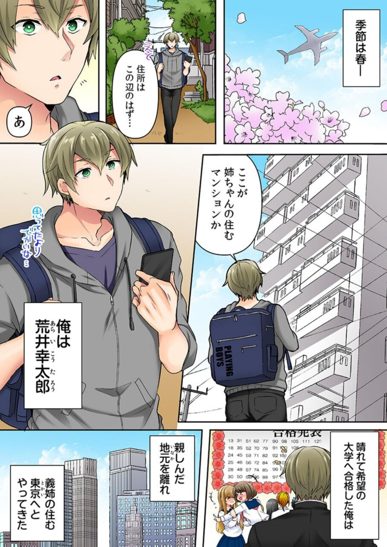 Rimōto Kaigi wa Sekkusu Kinshi tu...!! Gamen no Sotode wa Honki iki! 1 page 3 full