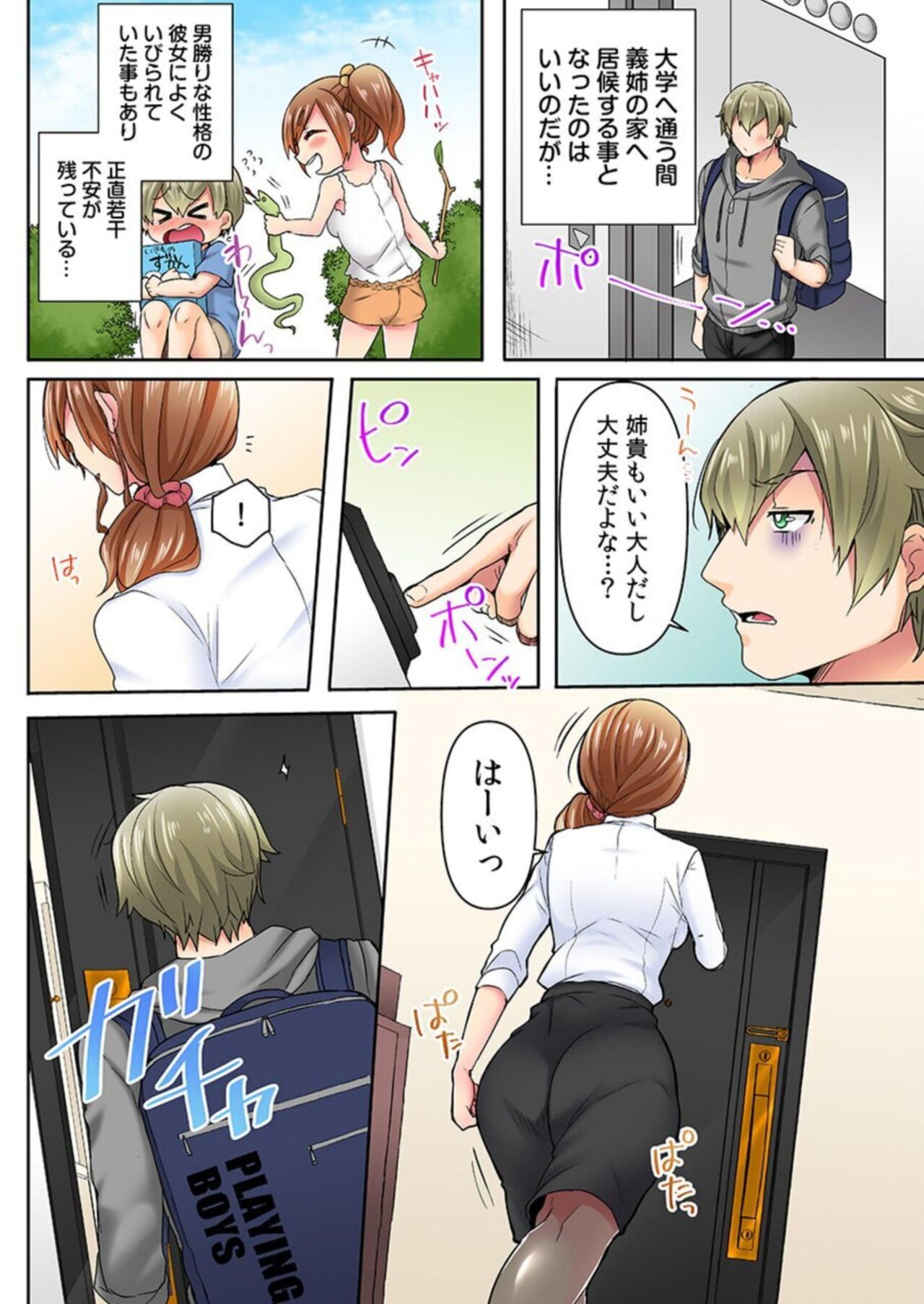 Rimōto Kaigi wa Sekkusu Kinshi tu...!! Gamen no Sotode wa Honki iki! 1 page 4 full