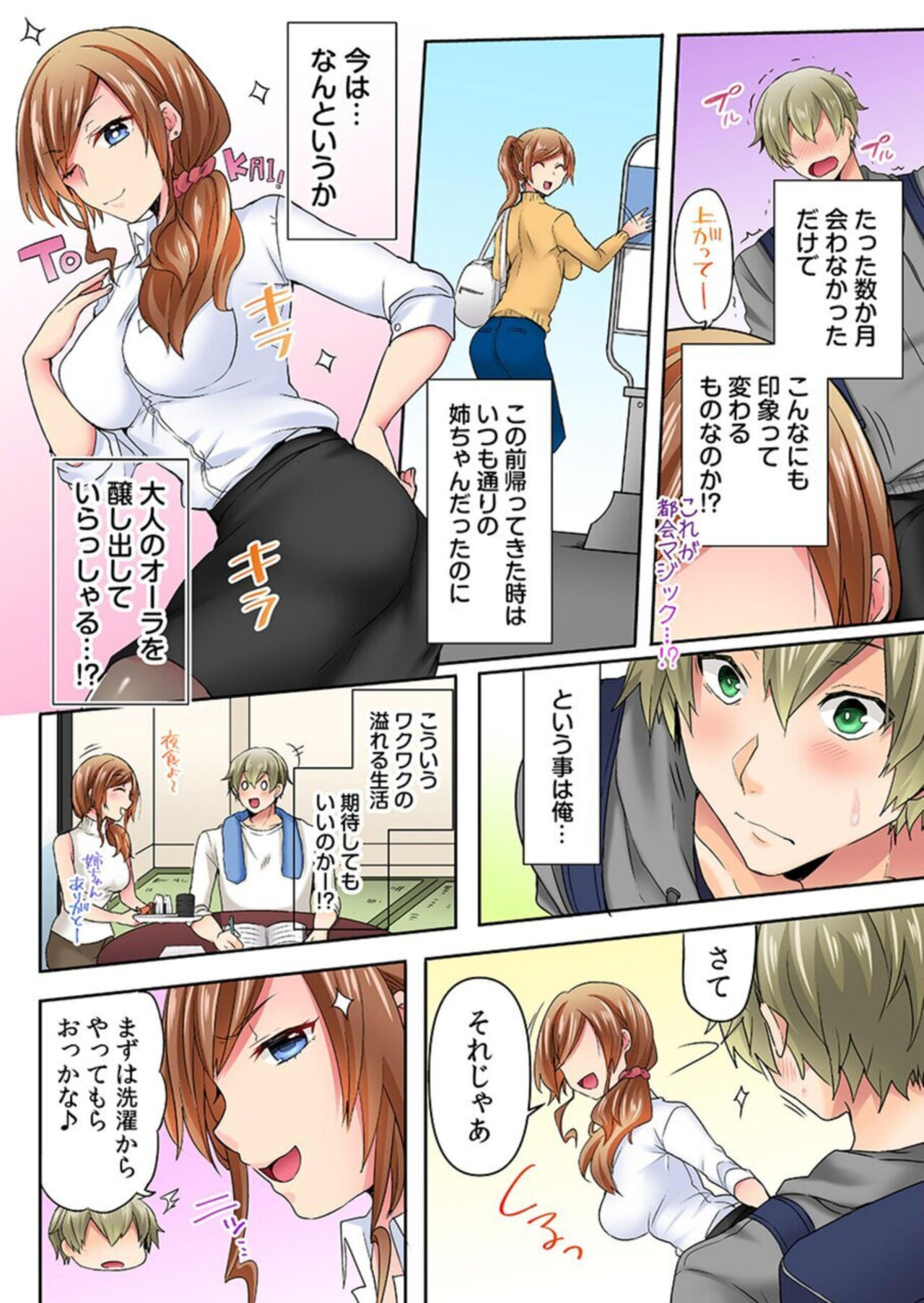 Rimōto Kaigi wa Sekkusu Kinshi tu...!! Gamen no Sotode wa Honki iki! 1 page 6 full