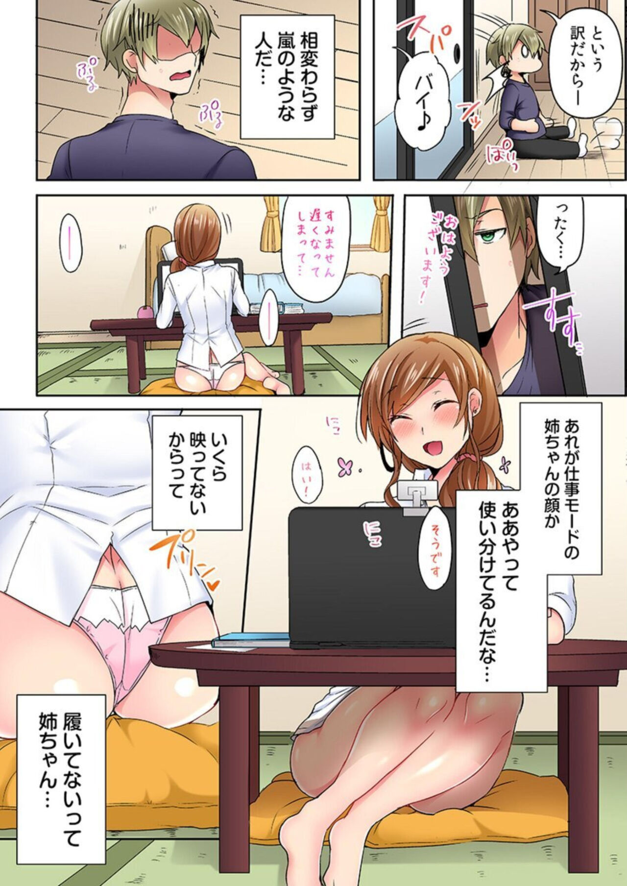 Rimōto Kaigi wa Sekkusu Kinshi tu...!! Gamen no Sotode wa Honki iki! 1 page 9 full