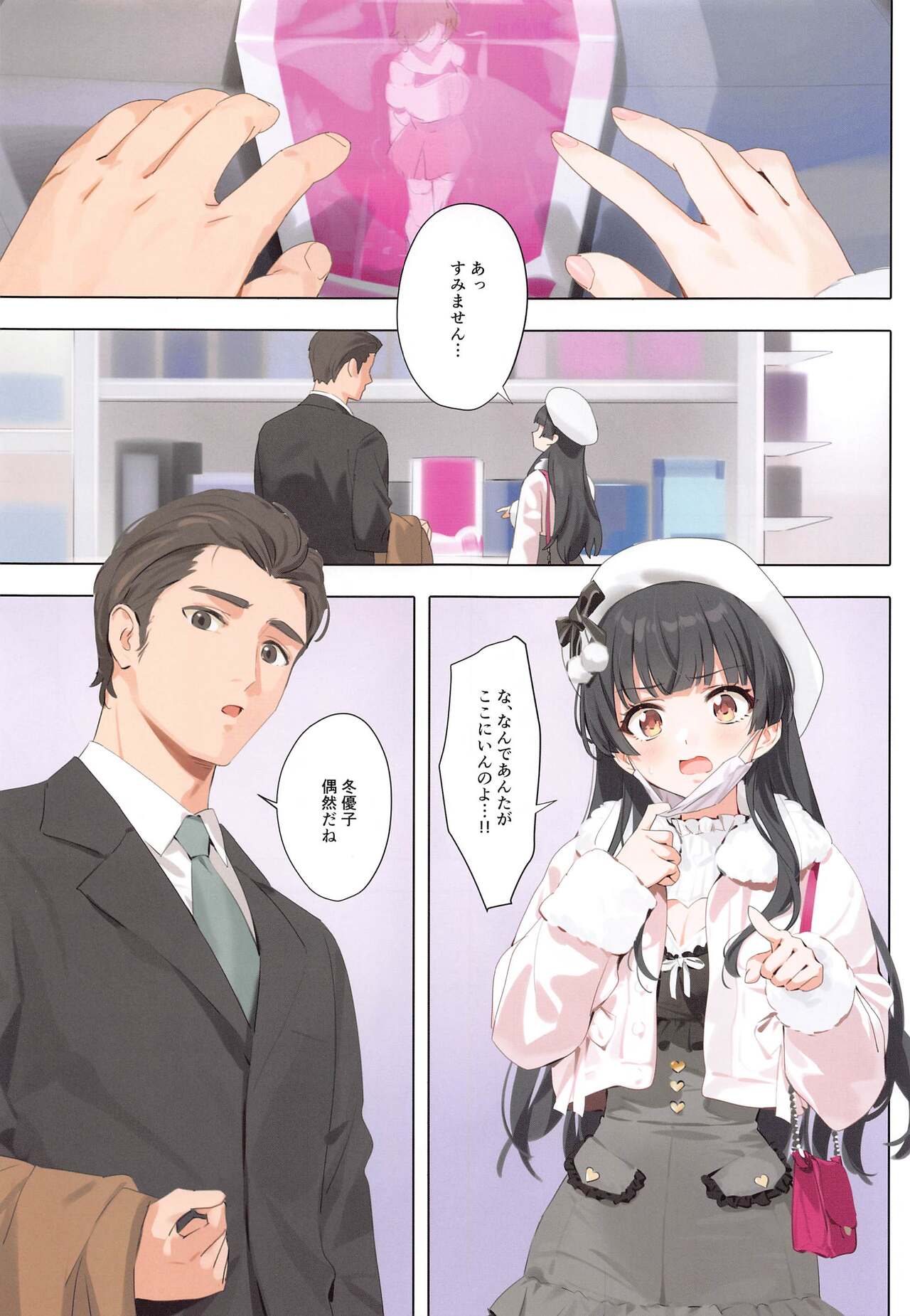 Dessert Syndrome page 2 full